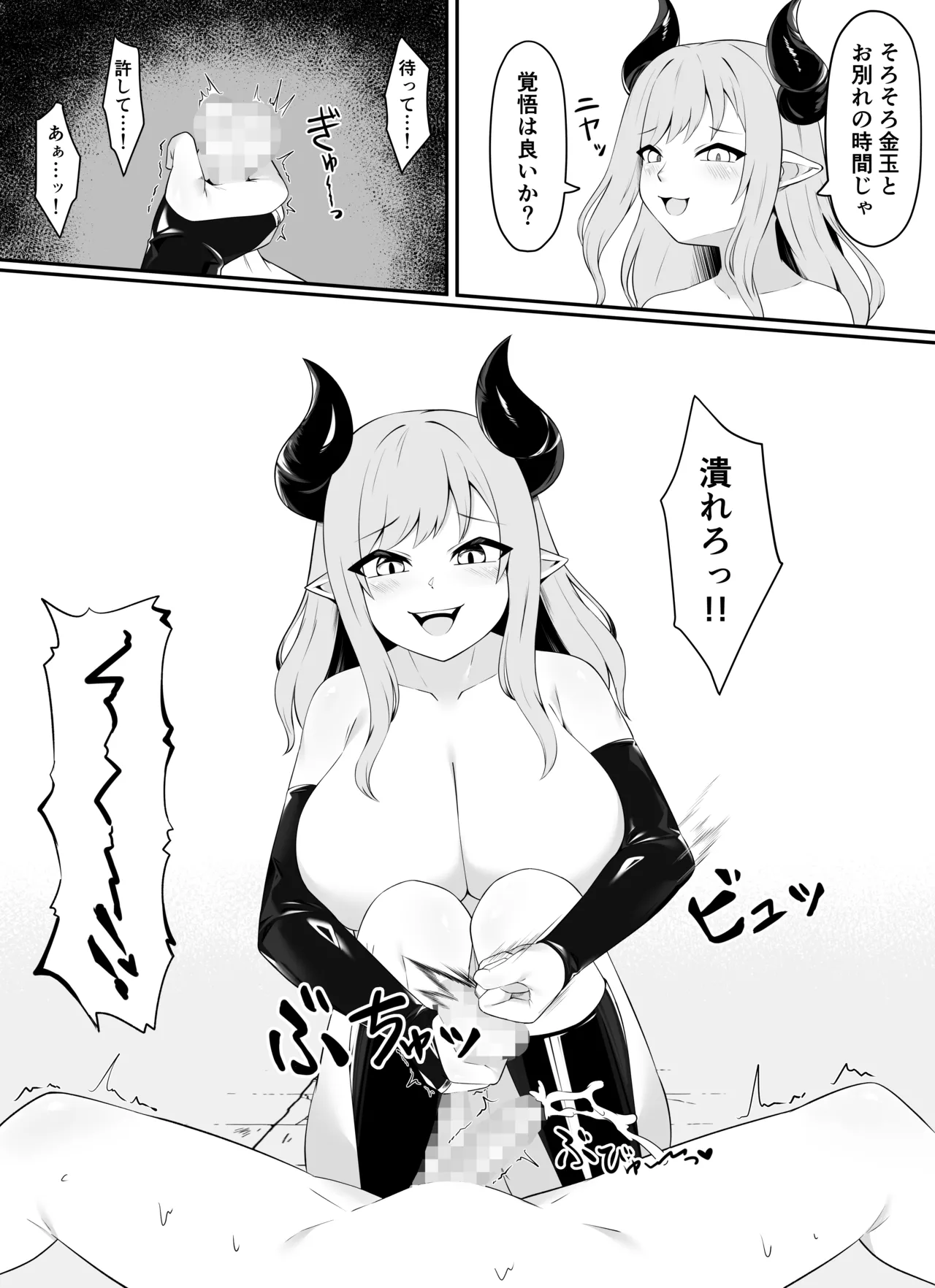 Page 10 of [Inoru Jutsu o Motoani (Enu Naitsu)] 睾丸抹殺～女魔王の金玉イジメ～