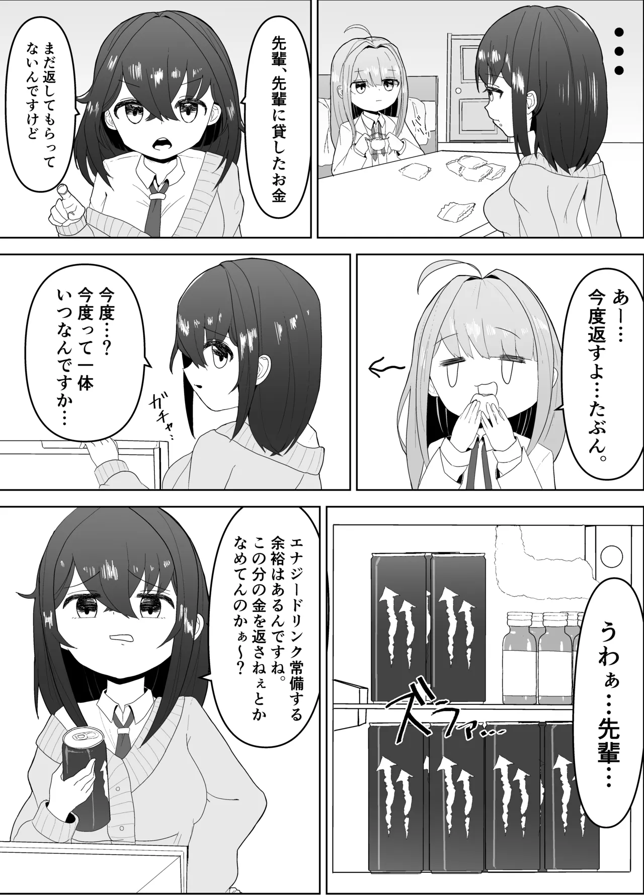 Page 3 of [タコスの皮] ふたなりエナジー⁉