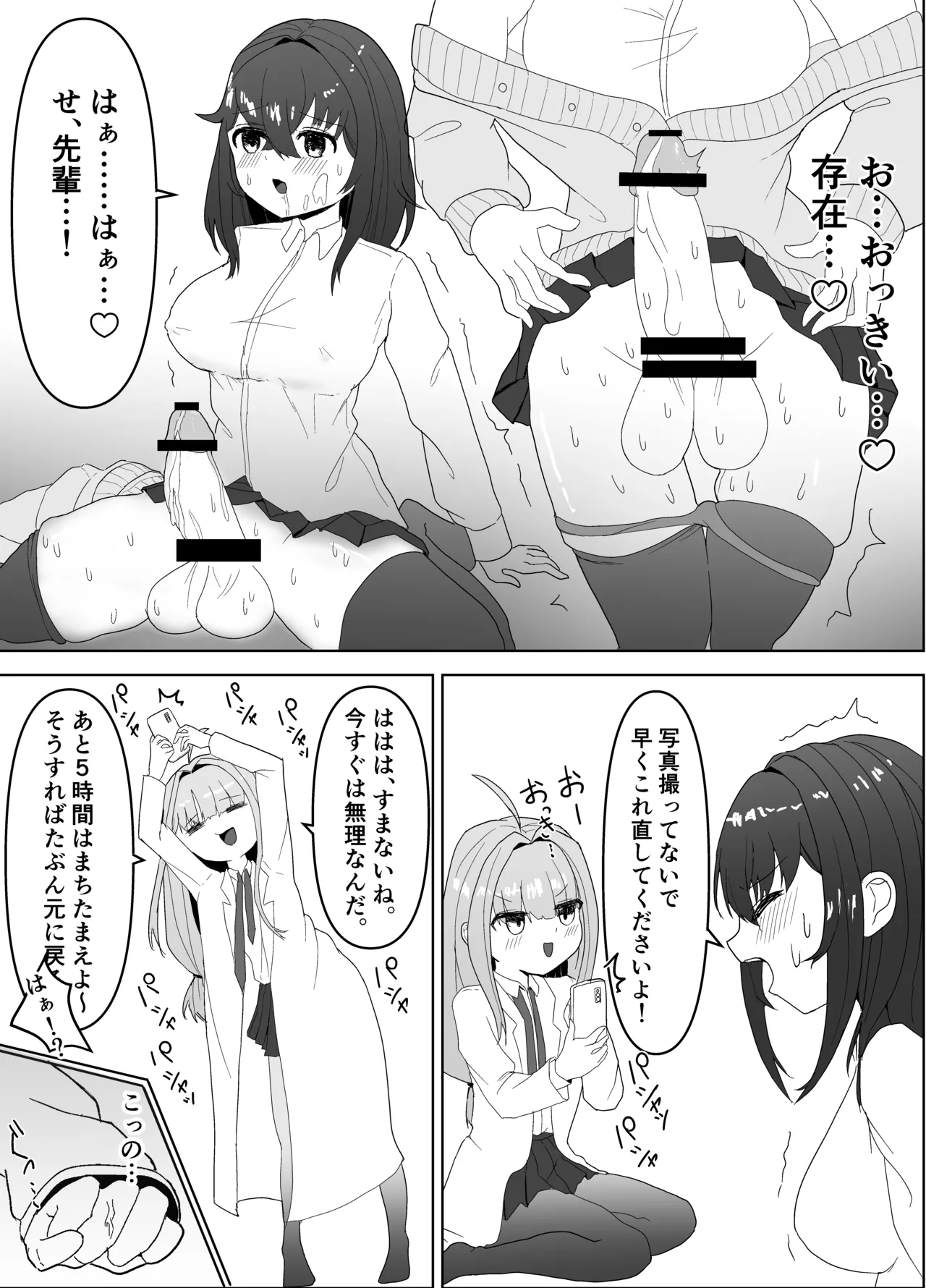 Page 7 of [タコスの皮] ふたなりエナジー⁉