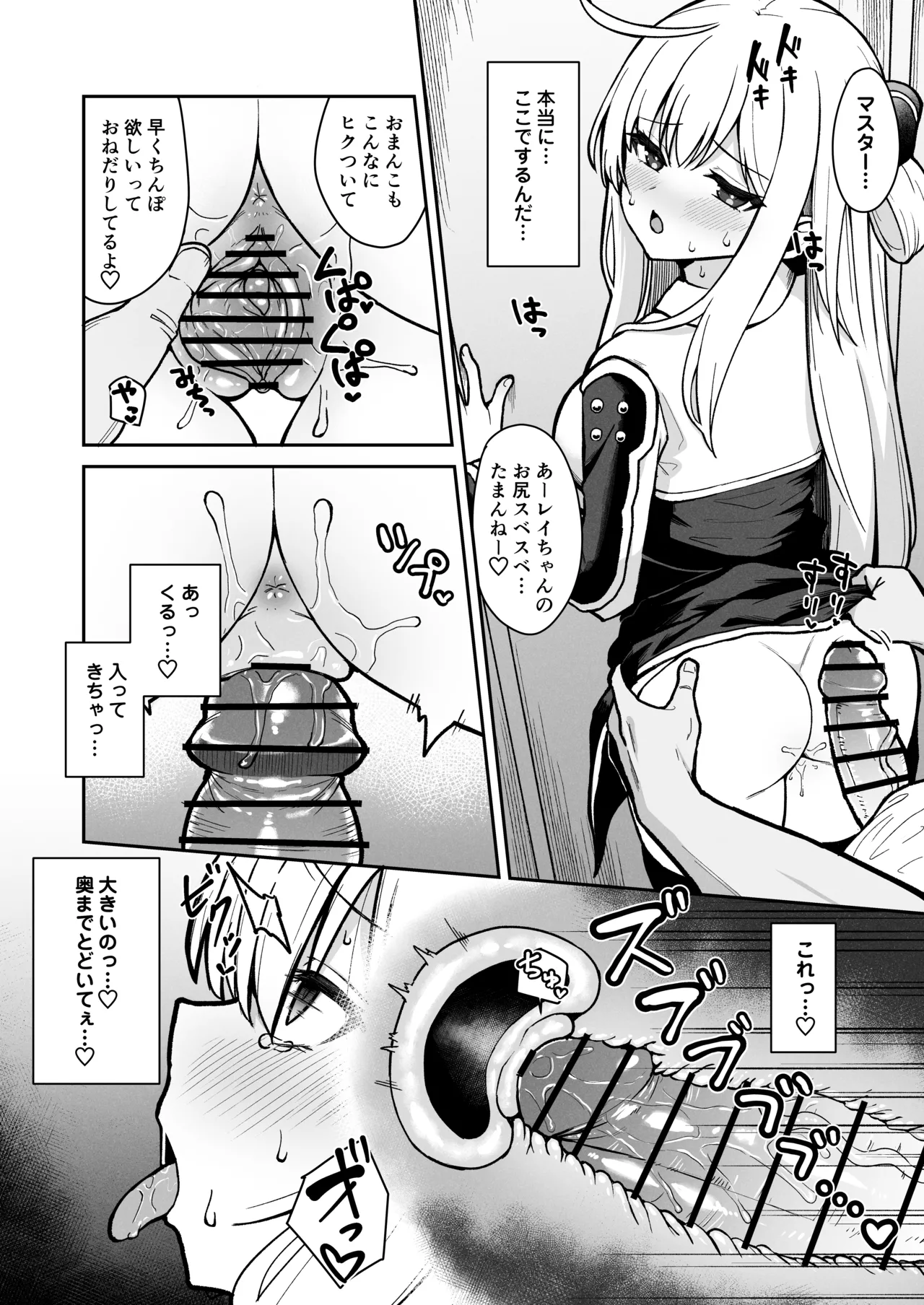 Page 4 of 公衆トイレでマスターに気持ち良くさせられちゃう閃刀姫レイ