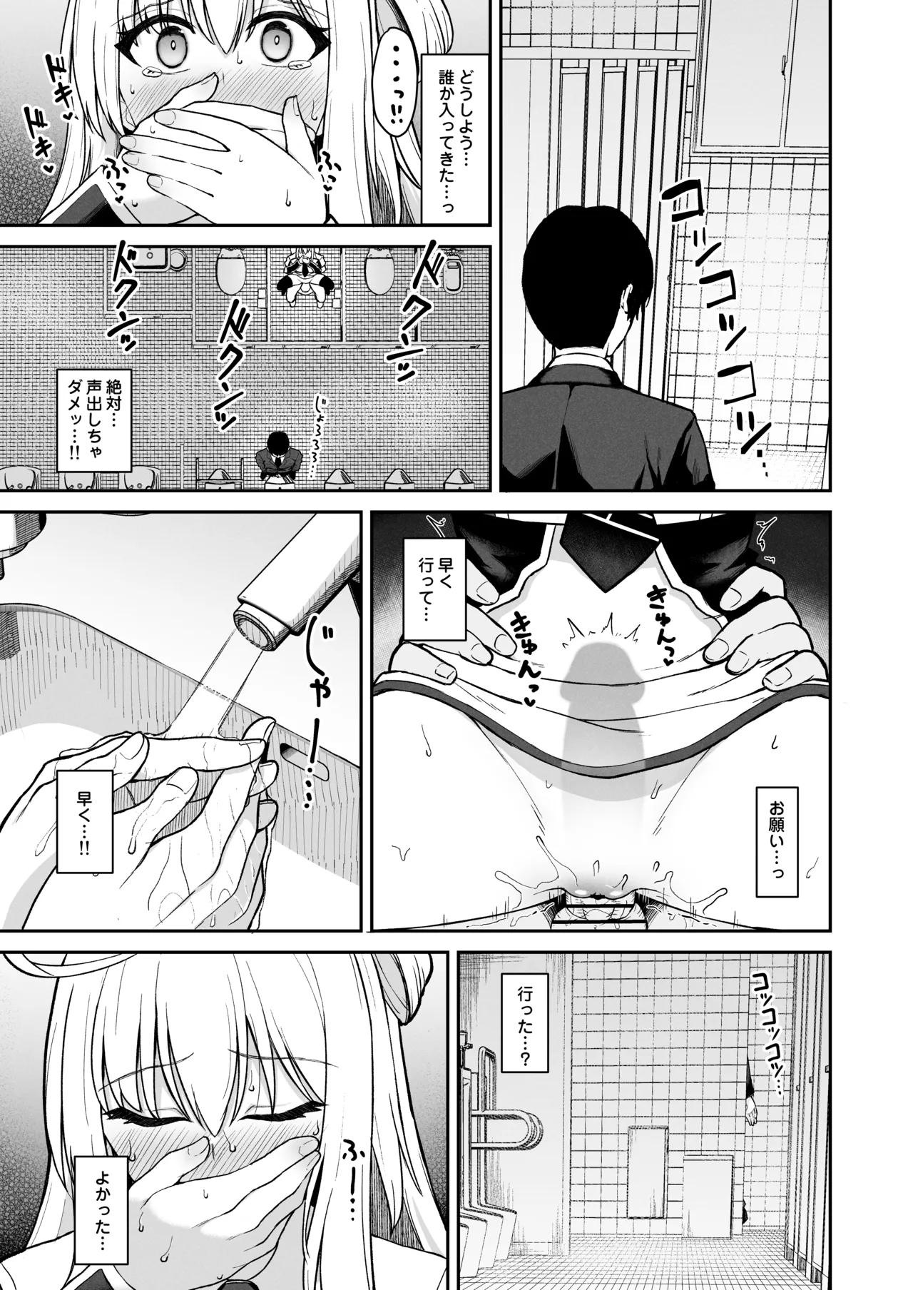 Page 9 of 公衆トイレでマスターに気持ち良くさせられちゃう閃刀姫レイ