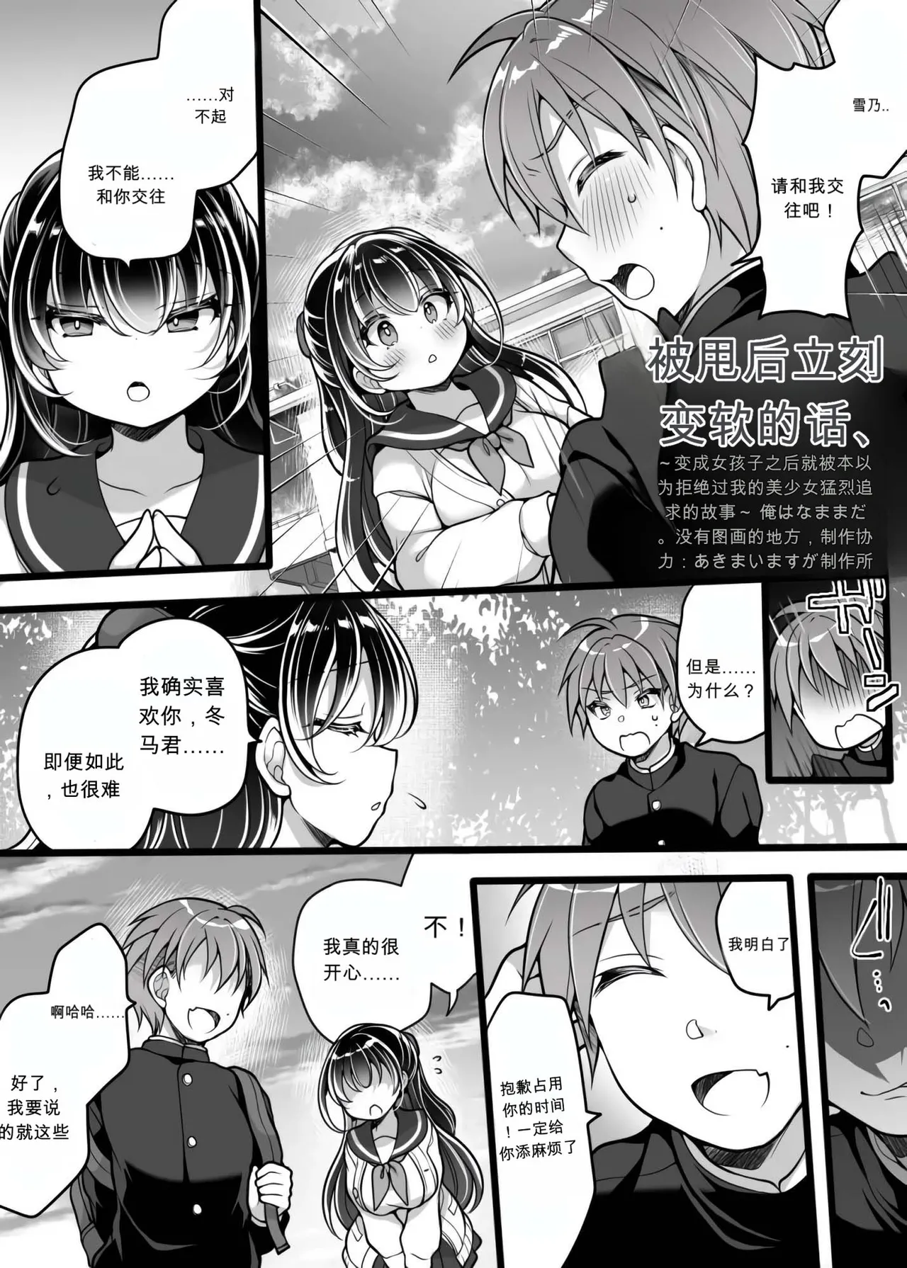 Page 2 of [Amulai Okashi Seisakusho(Reitou Mikan)] Furarete Sugu ni Mesu Ochi!? Onnanoko ni Natta Totan ni Ichido Furareta Hazu no Bishoujo Kara Guigui Semarareru Hanashi [Chinese]