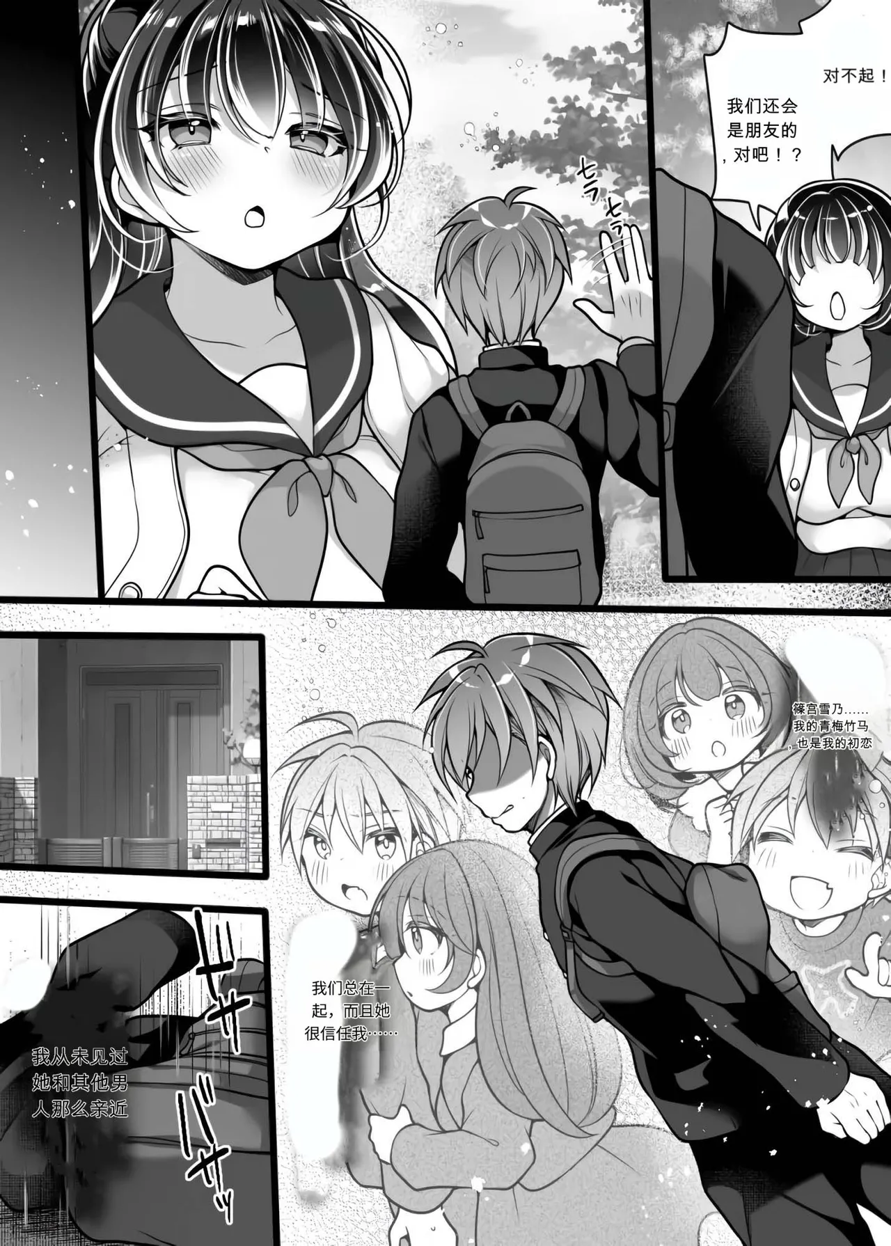 Page 3 of [Amulai Okashi Seisakusho(Reitou Mikan)] Furarete Sugu ni Mesu Ochi!? Onnanoko ni Natta Totan ni Ichido Furareta Hazu no Bishoujo Kara Guigui Semarareru Hanashi [Chinese]