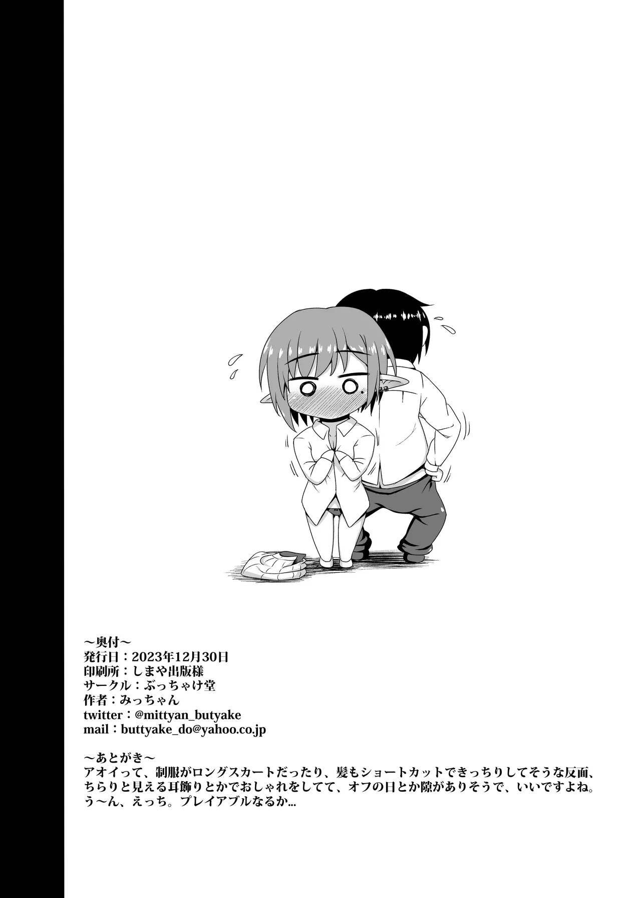 Page 22 of [Buttyakedo (Micchan)] Aoi to Gyougo ni H Suru Dake no Manga (Blue Archive) [Digital]