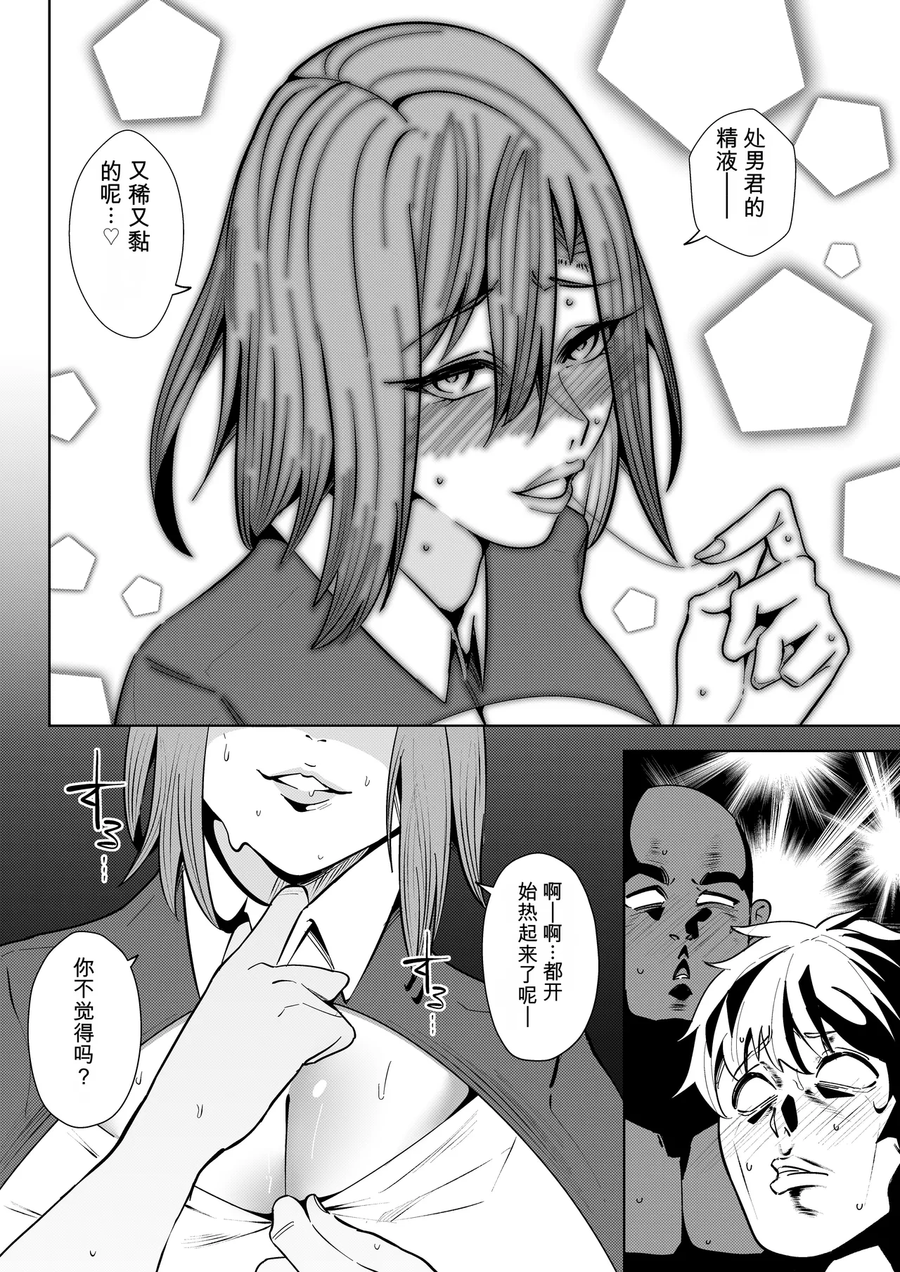 Page 11 of [トトリナ]異世界無個性化計画2