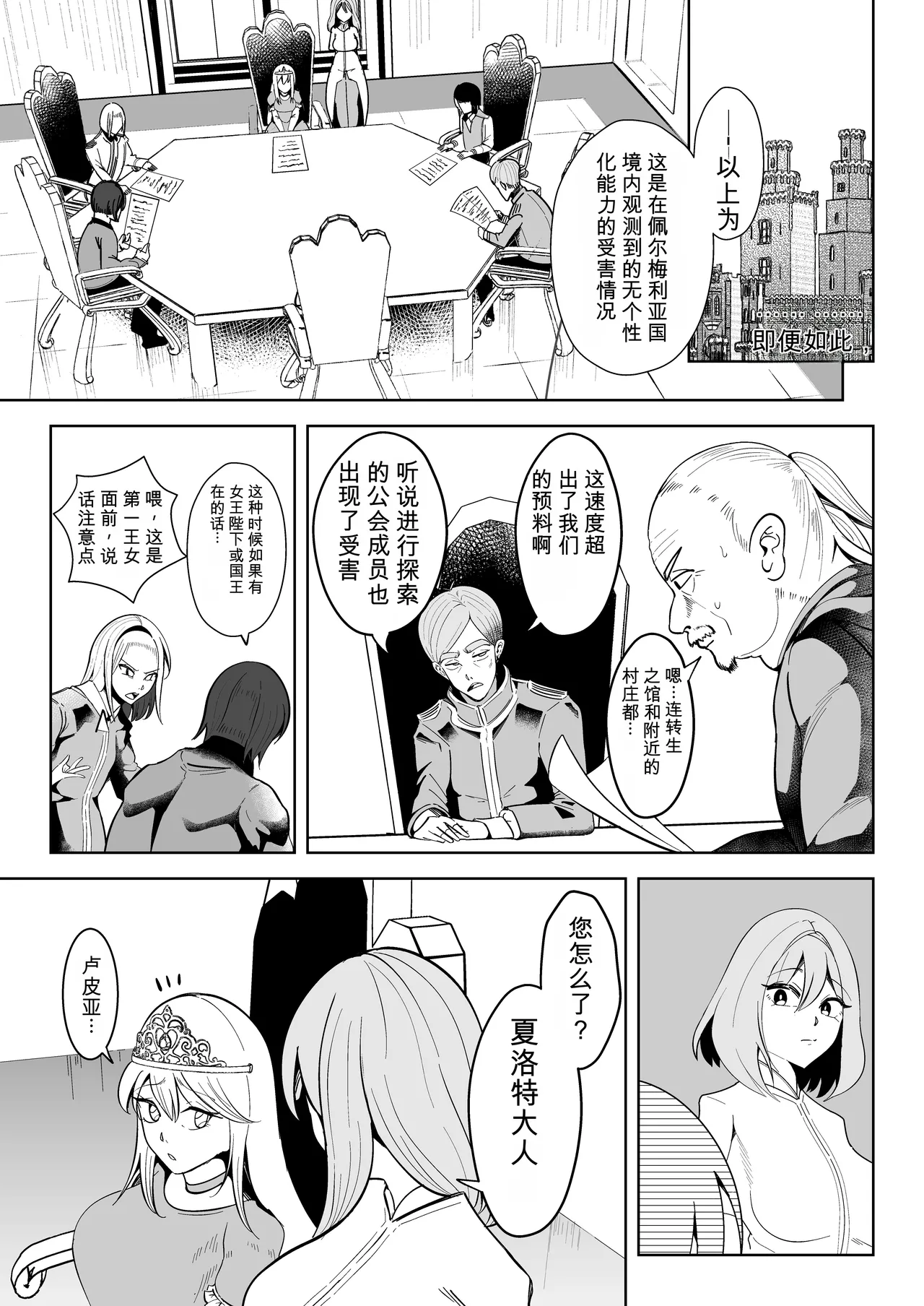 Page 2 of [トトリナ]異世界無個性化計画2