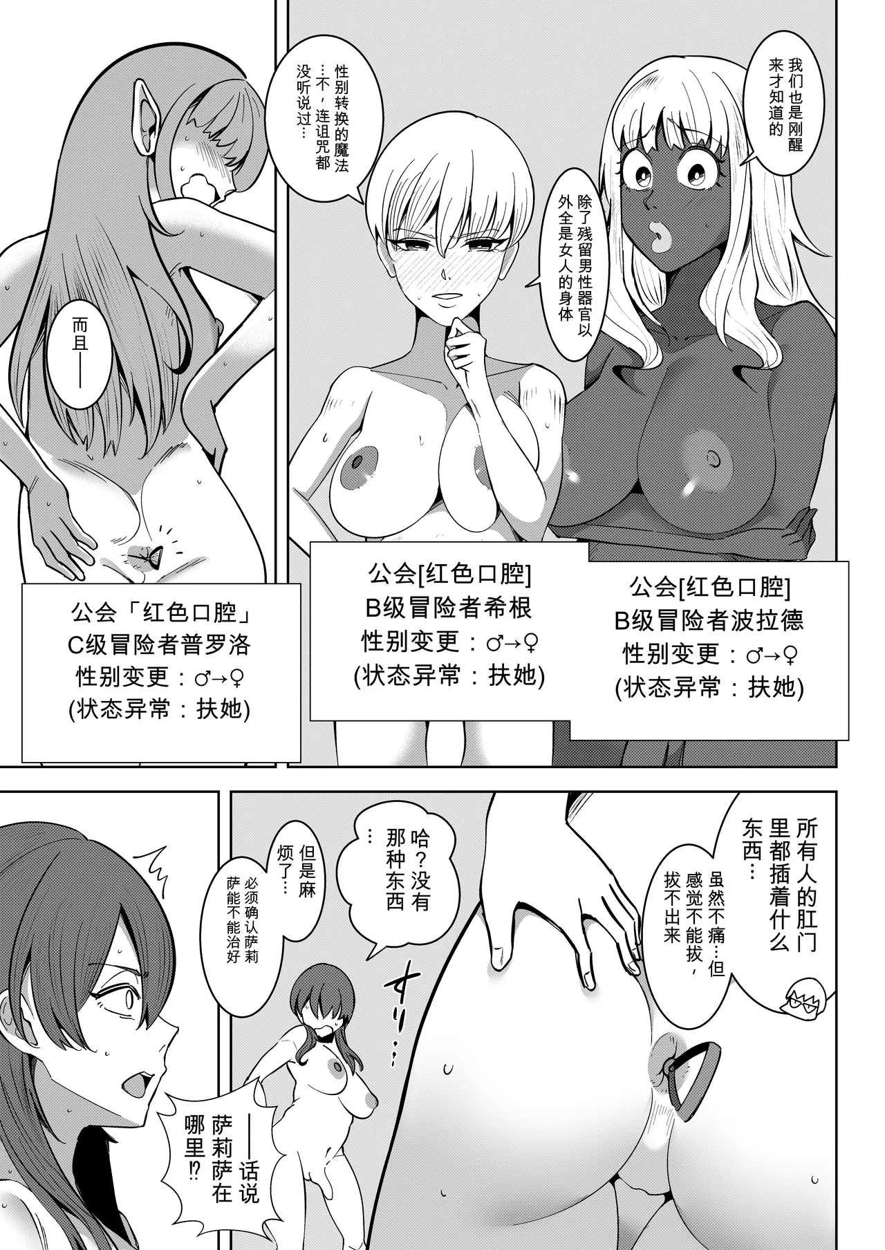 Page 24 of [トトリナ]異世界無個性化計画2