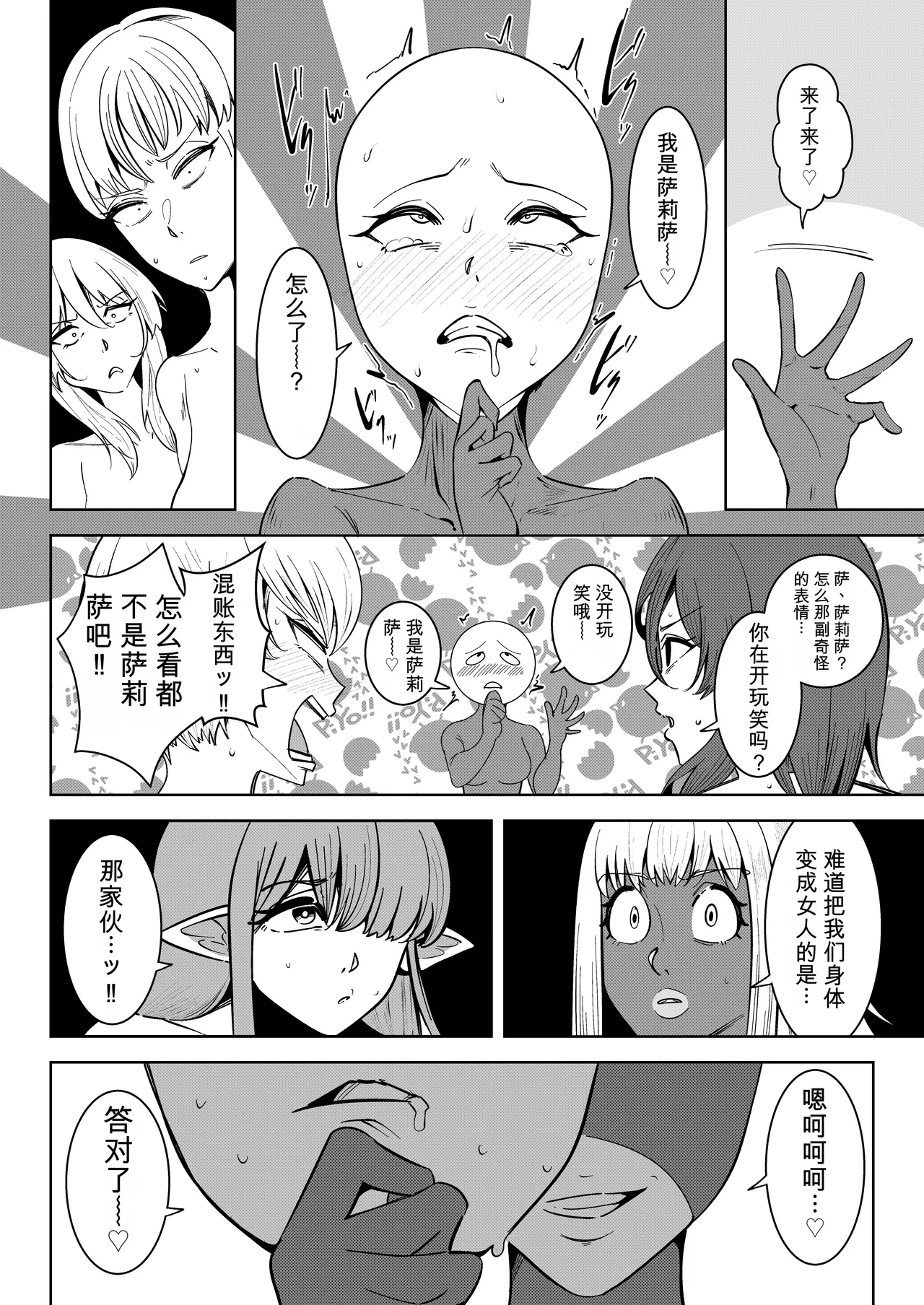 Page 25 of [トトリナ]異世界無個性化計画2