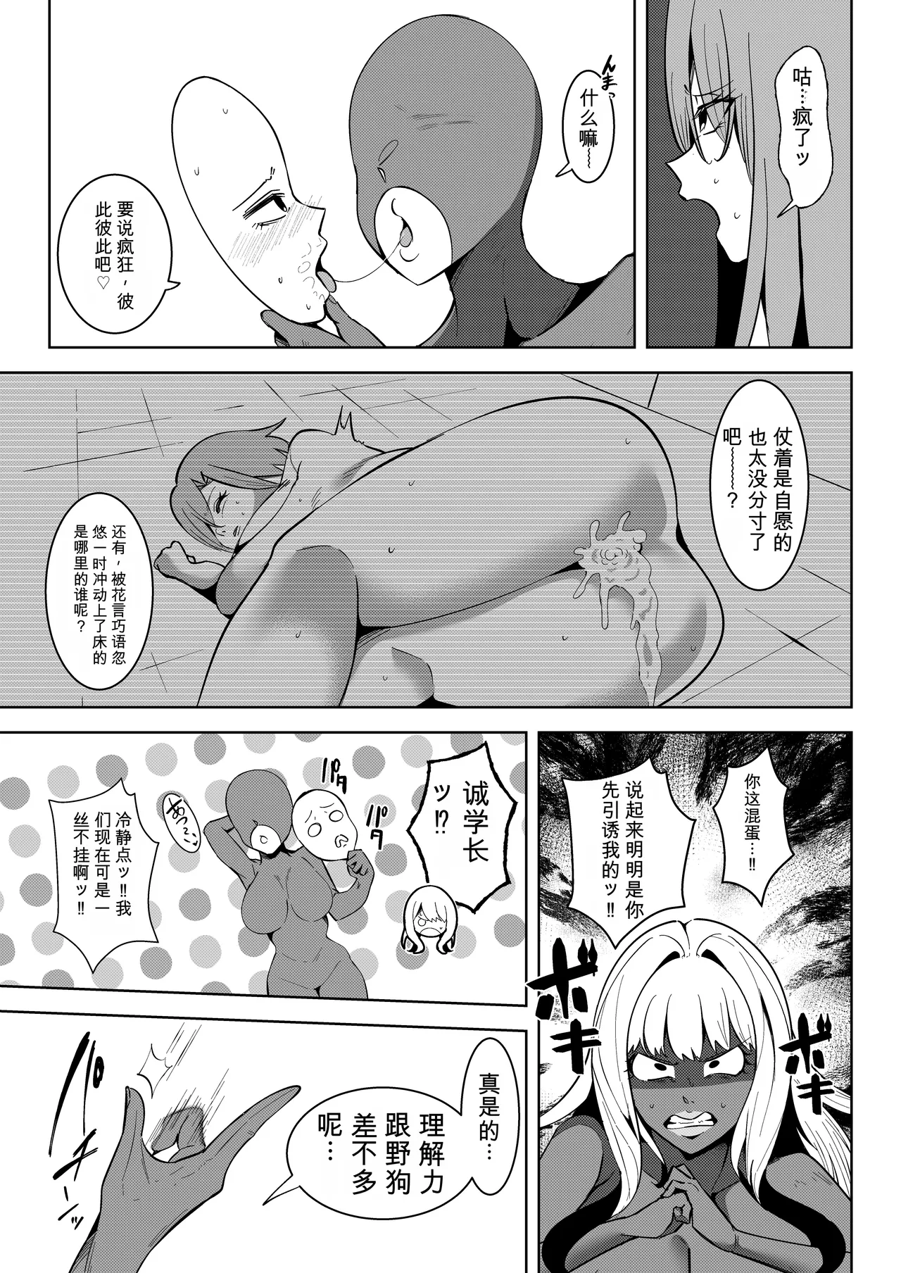 Page 28 of [トトリナ]異世界無個性化計画2
