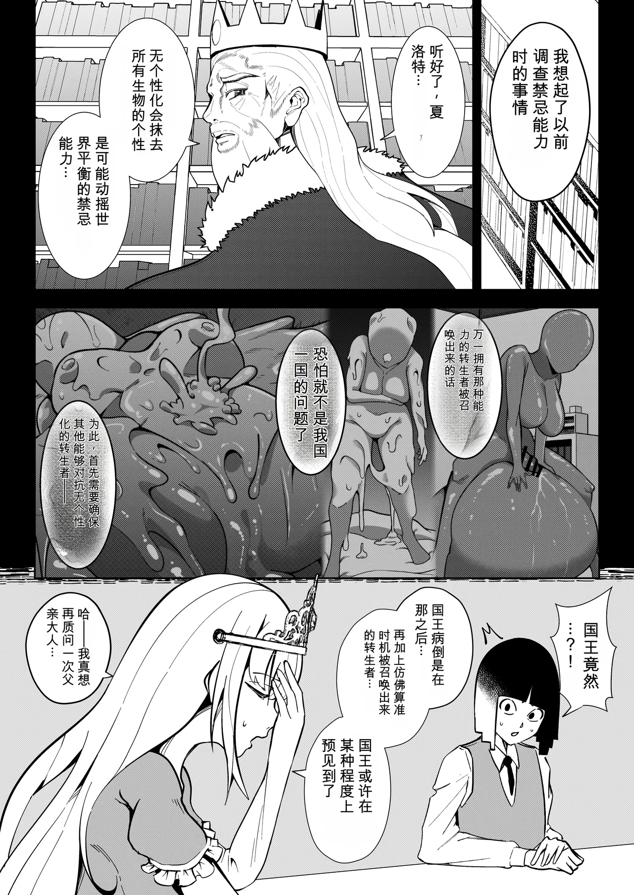 Page 3 of [トトリナ]異世界無個性化計画2