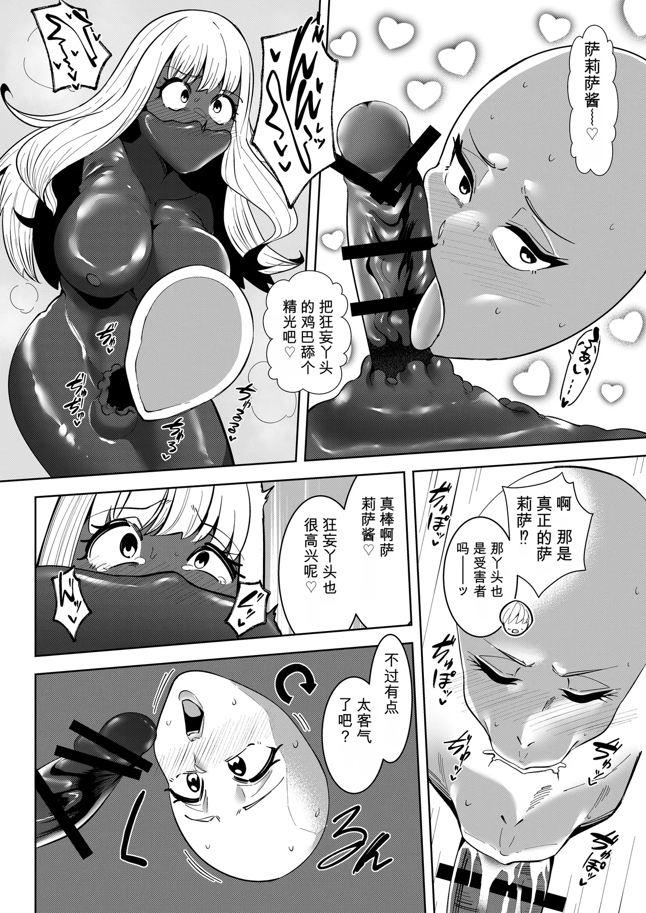 Page 31 of [トトリナ]異世界無個性化計画2