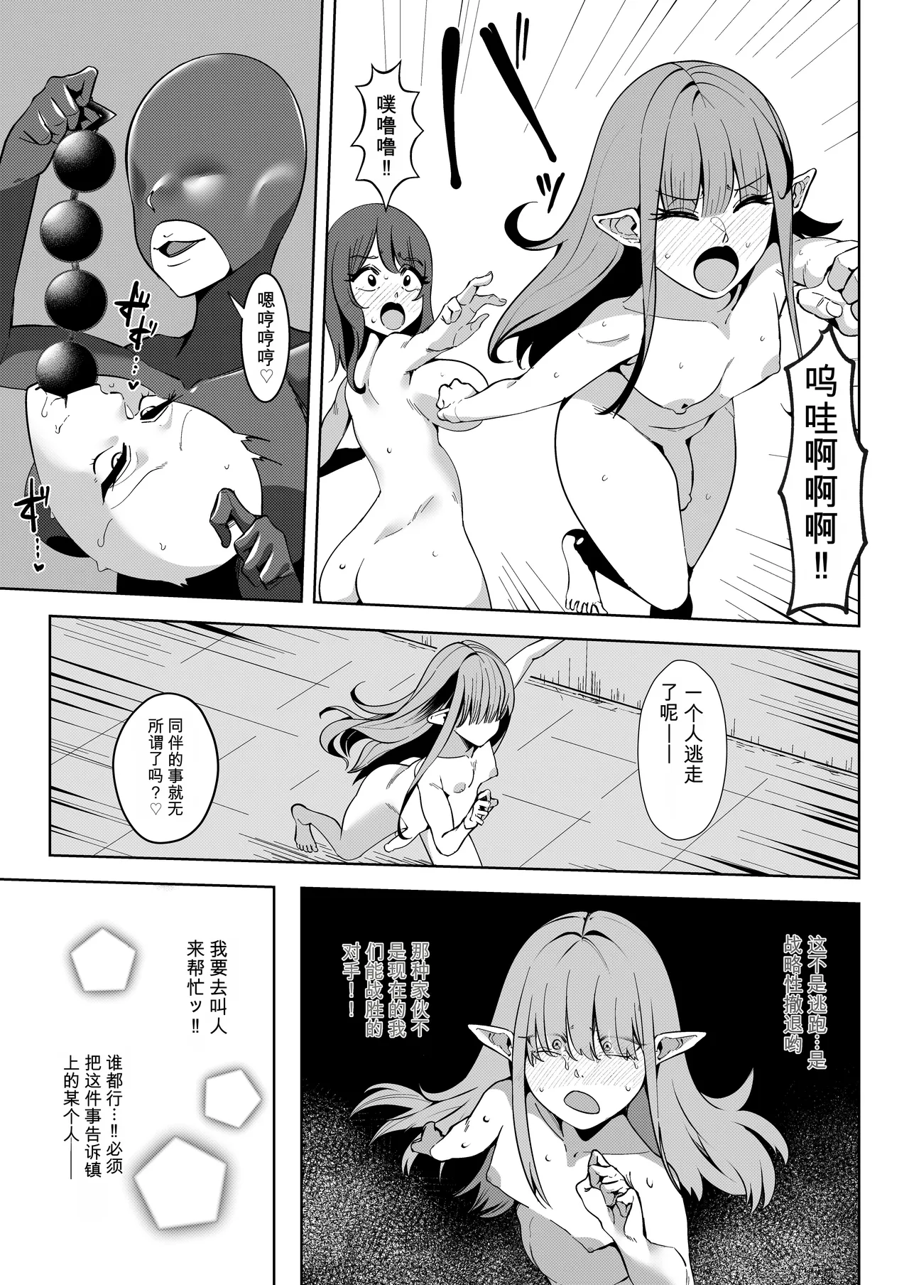 Page 36 of [トトリナ]異世界無個性化計画2