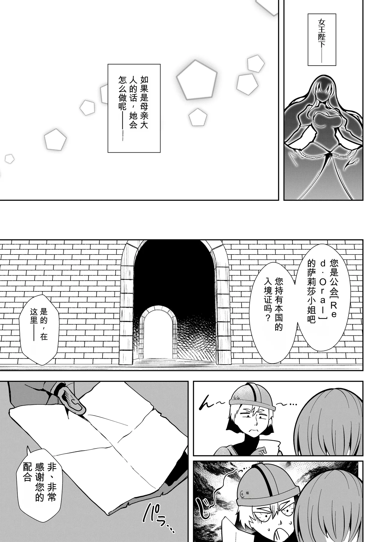 Page 4 of [トトリナ]異世界無個性化計画2