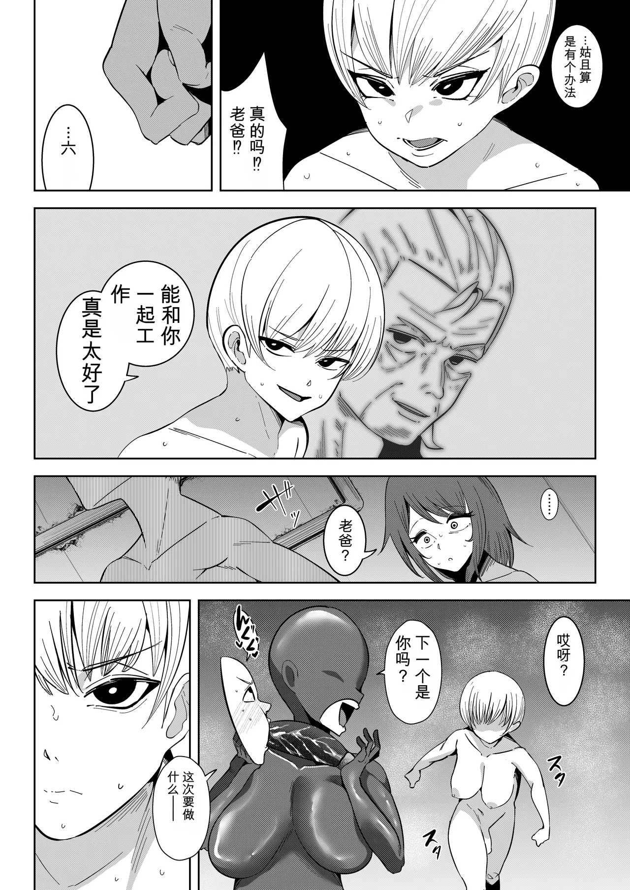 Page 43 of [トトリナ]異世界無個性化計画2