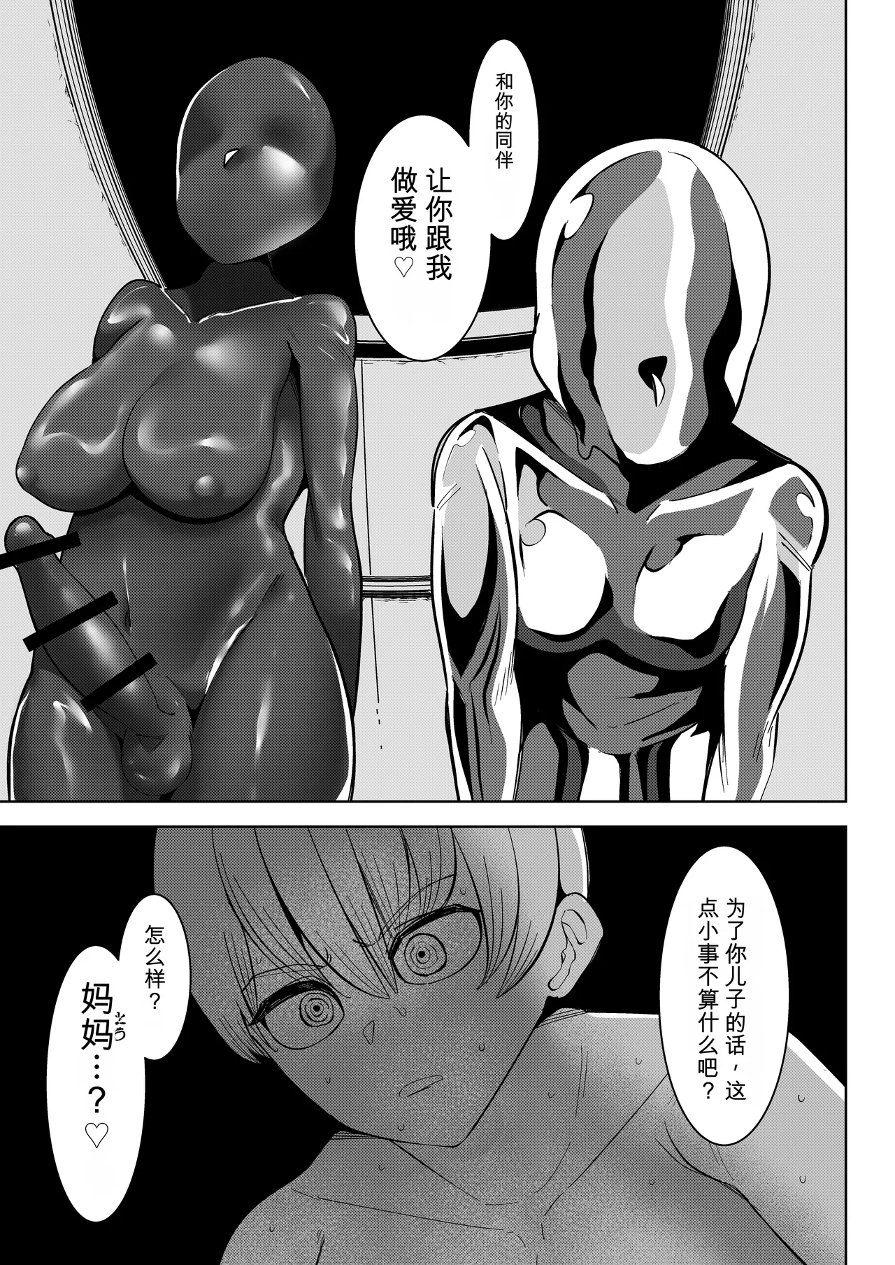 Page 46 of [トトリナ]異世界無個性化計画2