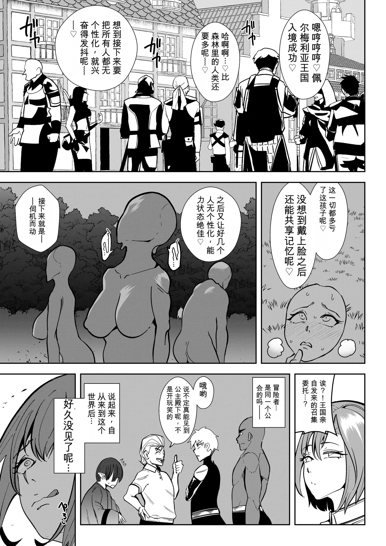 Page 6 of [トトリナ]異世界無個性化計画2