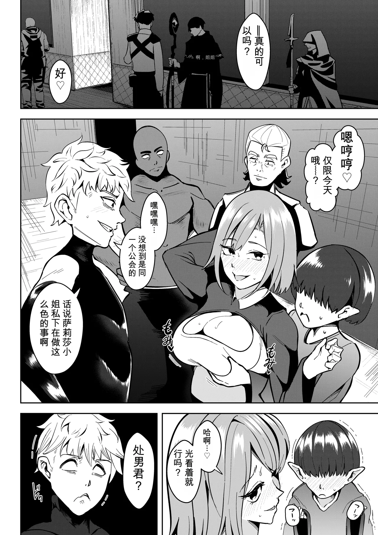Page 7 of [トトリナ]異世界無個性化計画2
