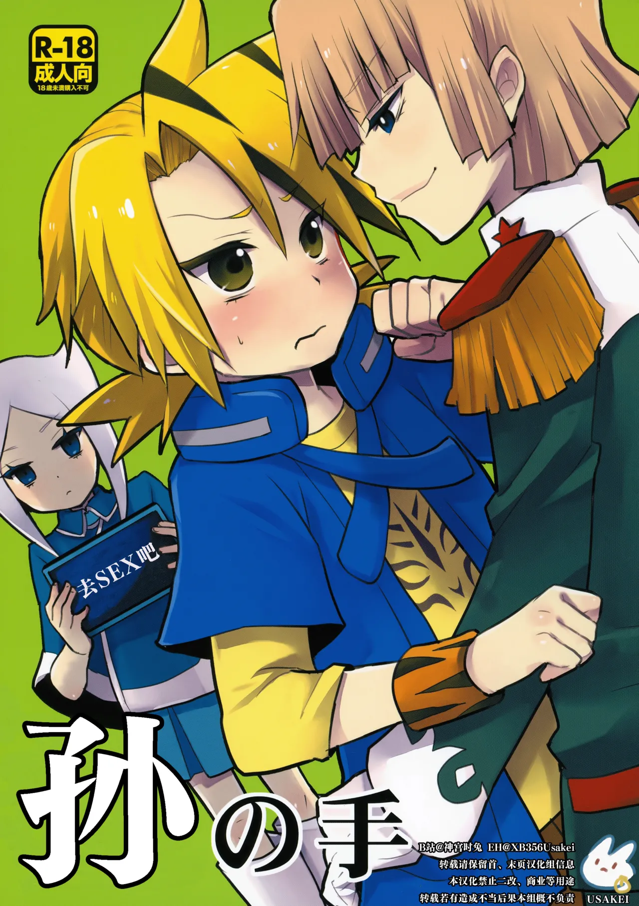 Page 1 of [Yomosugara (Yomogi Ringo)] 孙之手 | Mago no Te (Future Card Buddyfight) [Chinese] [神宫时兔汉化]