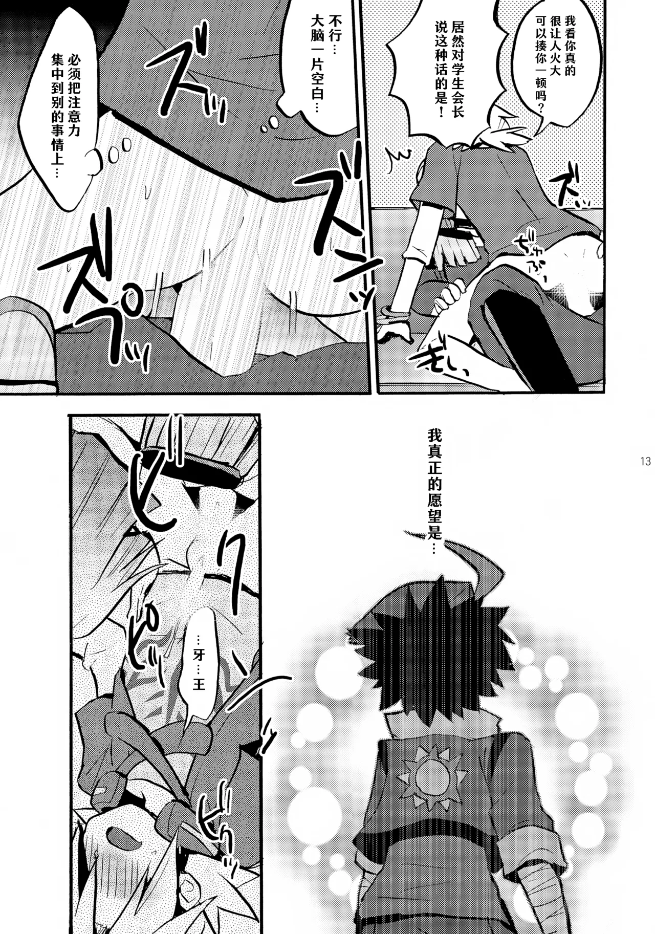 Page 14 of [Yomosugara (Yomogi Ringo)] 孙之手 | Mago no Te (Future Card Buddyfight) [Chinese] [神宫时兔汉化]