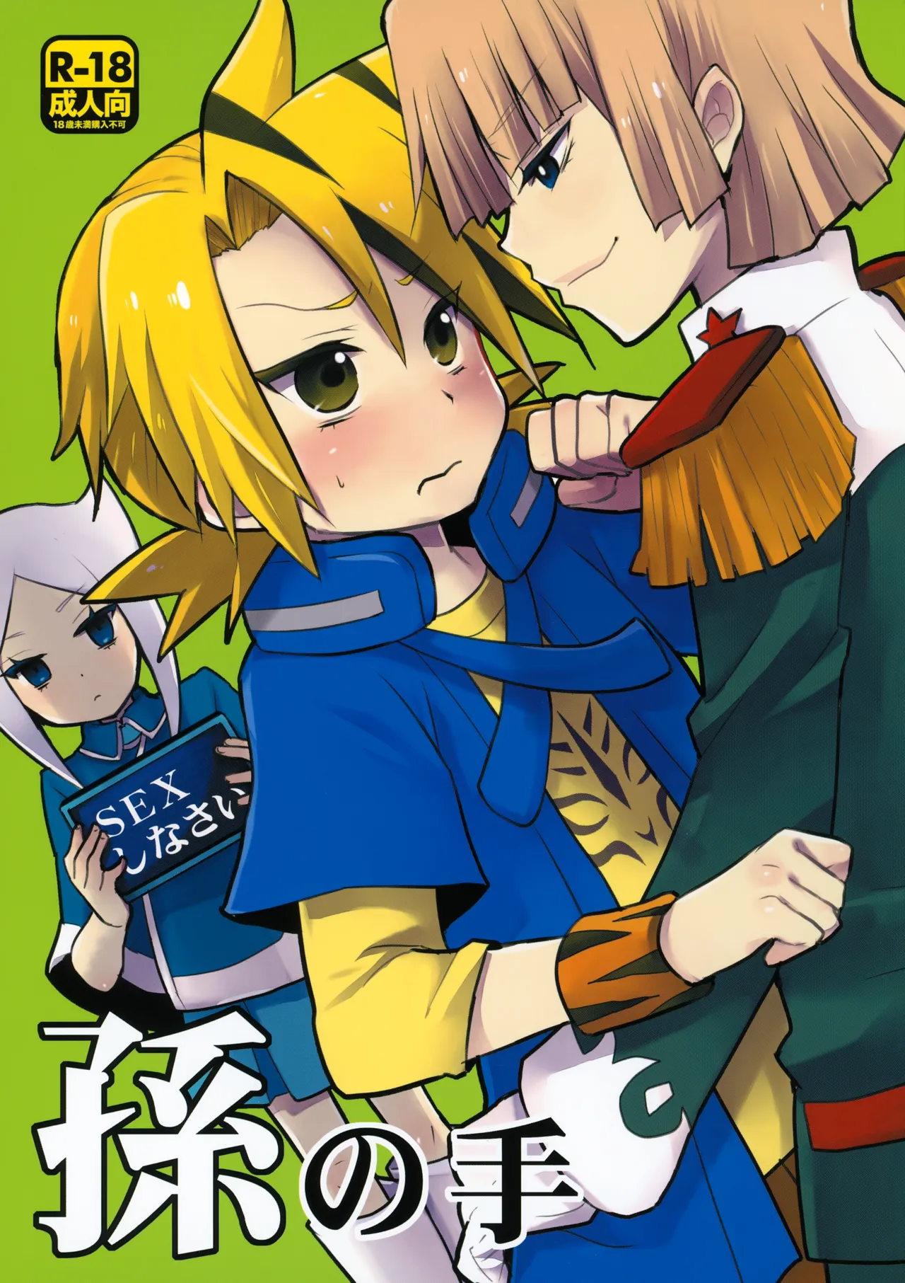 Page 2 of [Yomosugara (Yomogi Ringo)] 孙之手 | Mago no Te (Future Card Buddyfight) [Chinese] [神宫时兔汉化]
