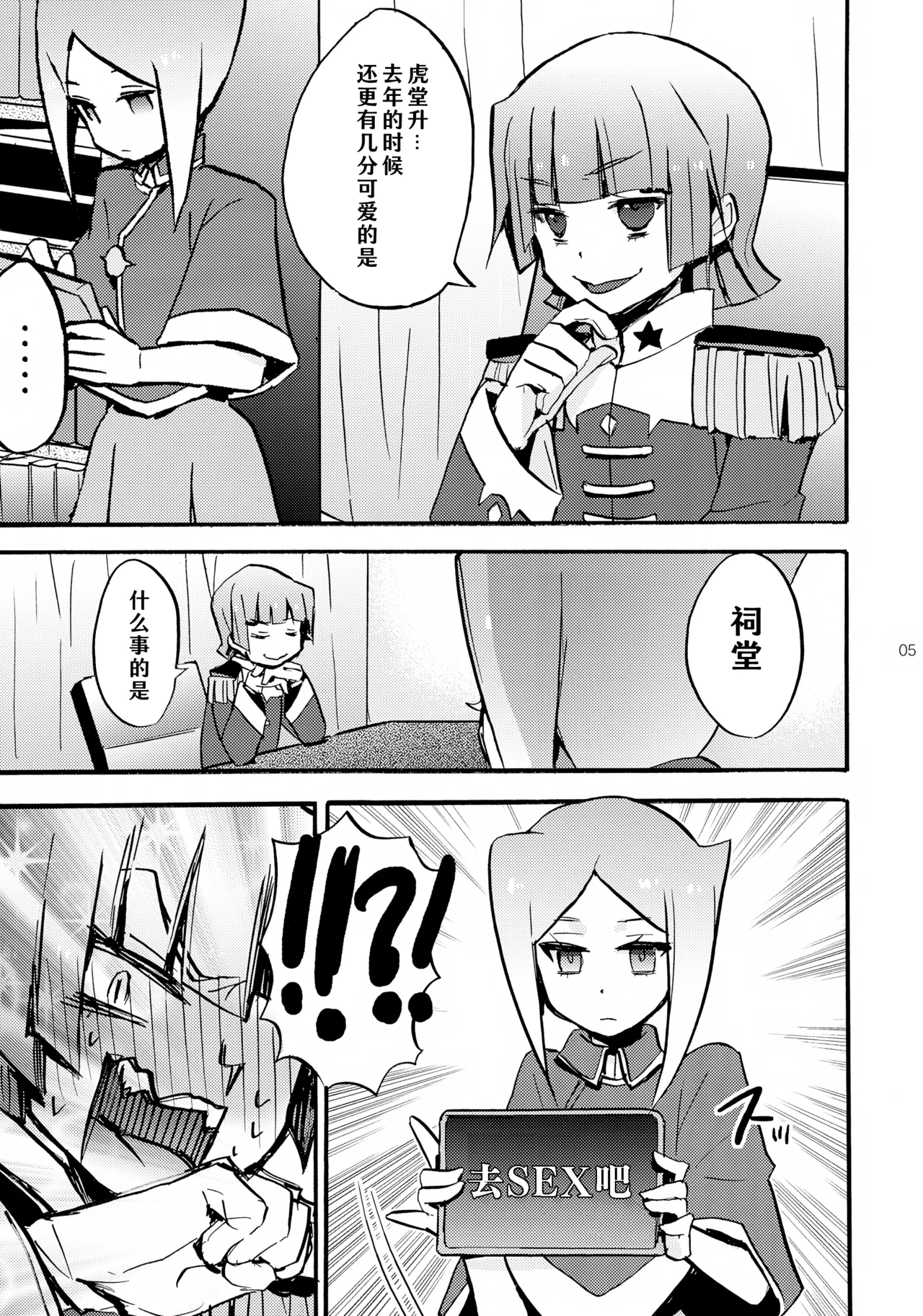 Page 6 of [Yomosugara (Yomogi Ringo)] 孙之手 | Mago no Te (Future Card Buddyfight) [Chinese] [神宫时兔汉化]