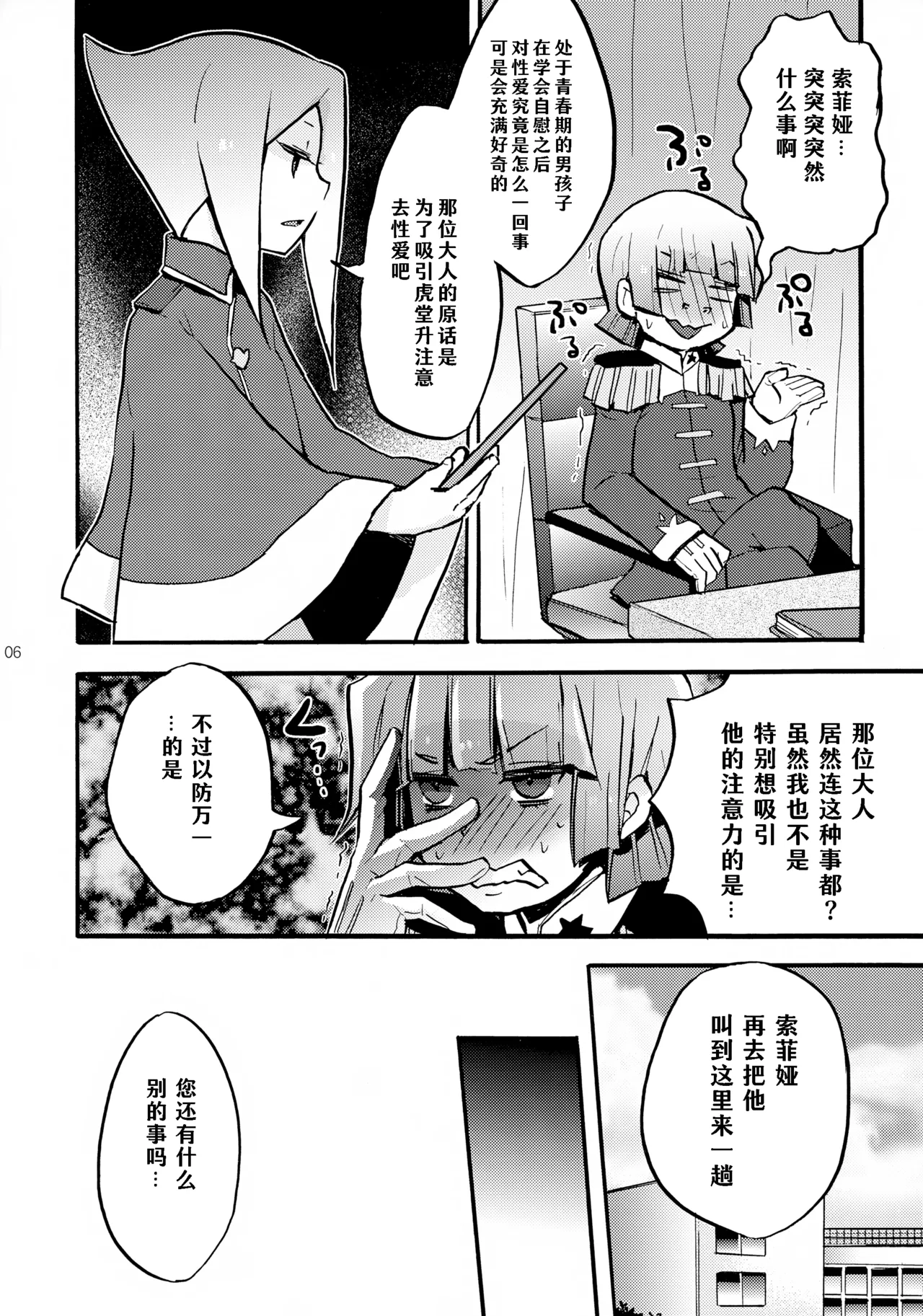 Page 7 of [Yomosugara (Yomogi Ringo)] 孙之手 | Mago no Te (Future Card Buddyfight) [Chinese] [神宫时兔汉化]