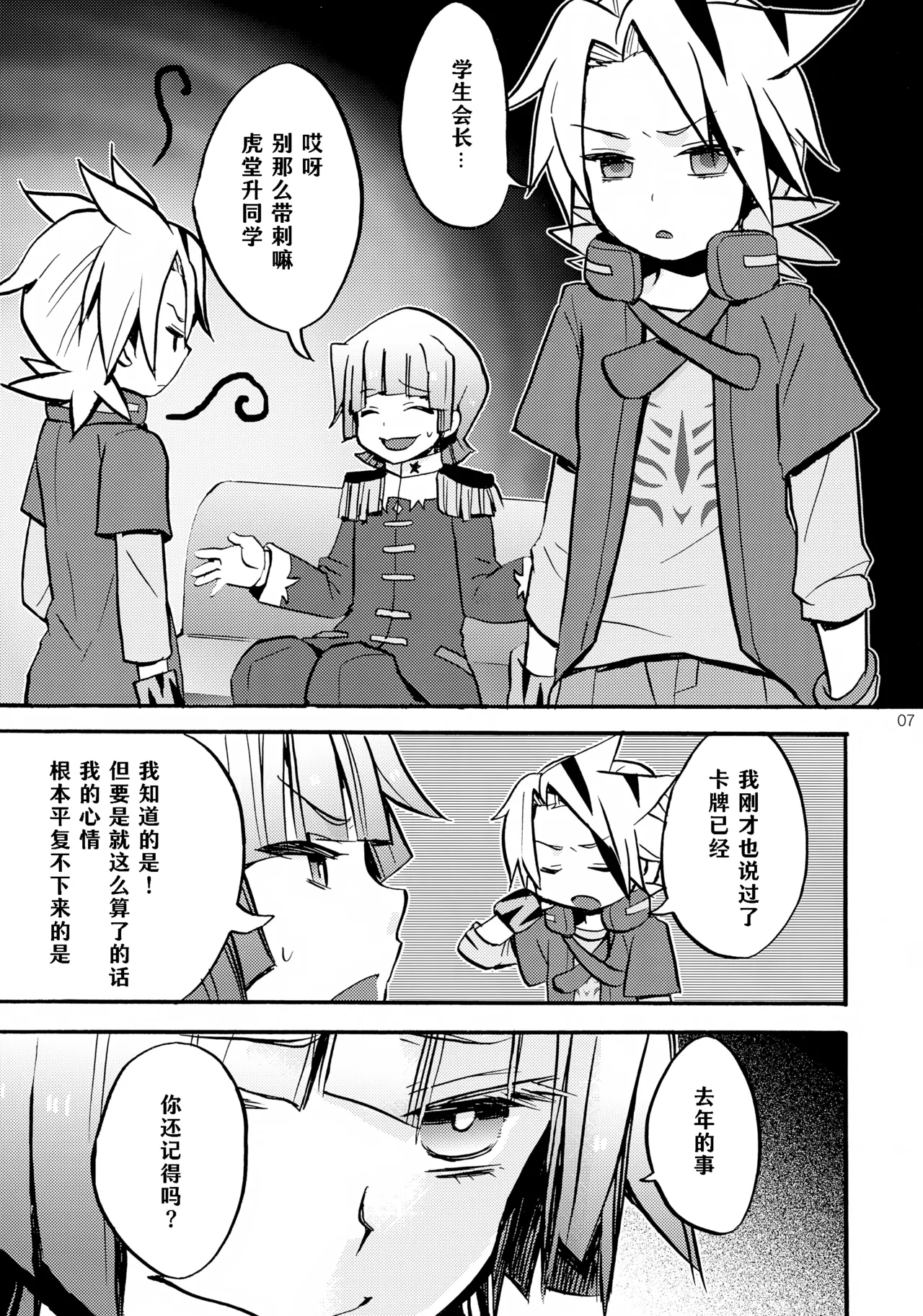 Page 8 of [Yomosugara (Yomogi Ringo)] 孙之手 | Mago no Te (Future Card Buddyfight) [Chinese] [神宫时兔汉化]