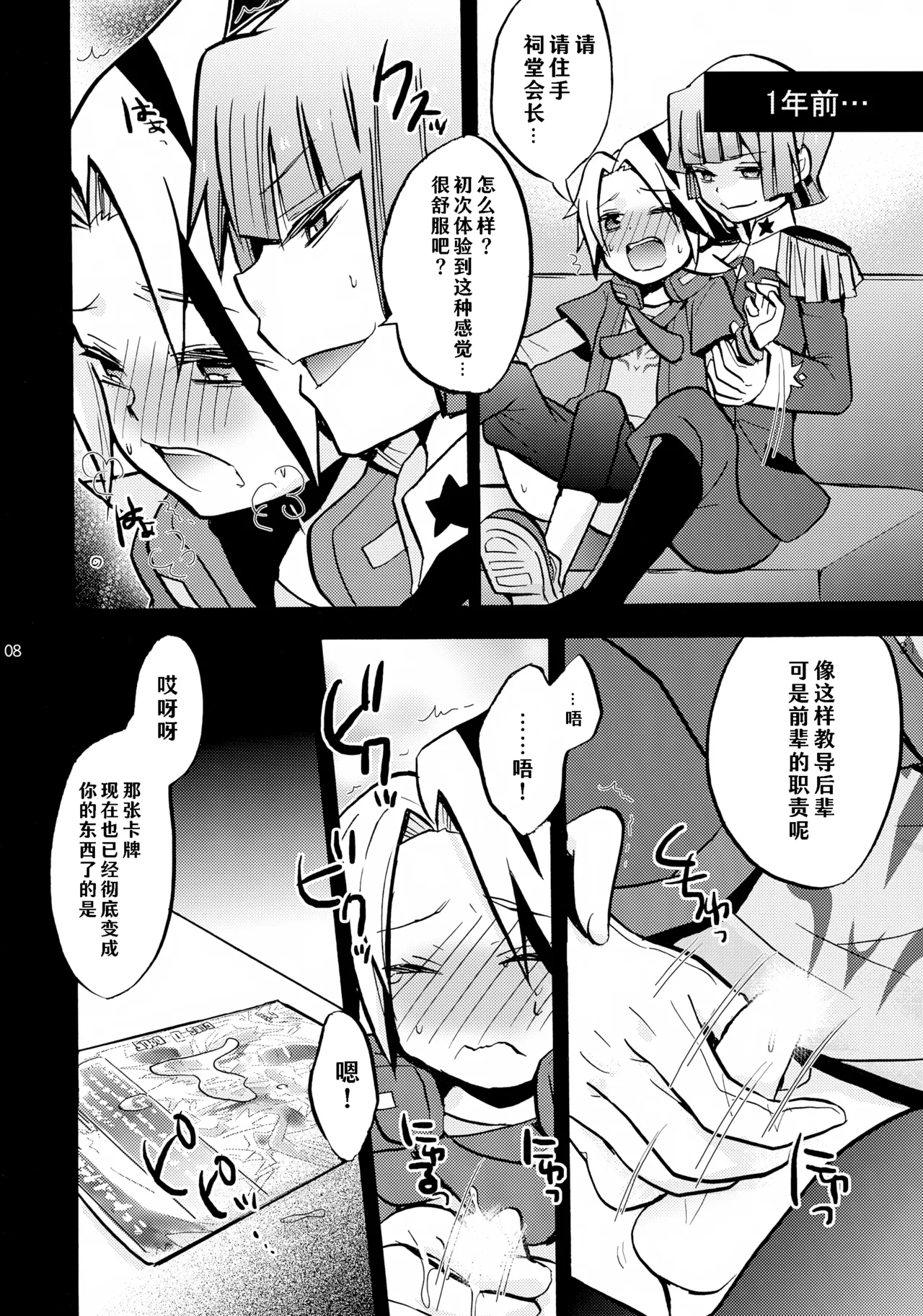 Page 9 of [Yomosugara (Yomogi Ringo)] 孙之手 | Mago no Te (Future Card Buddyfight) [Chinese] [神宫时兔汉化]