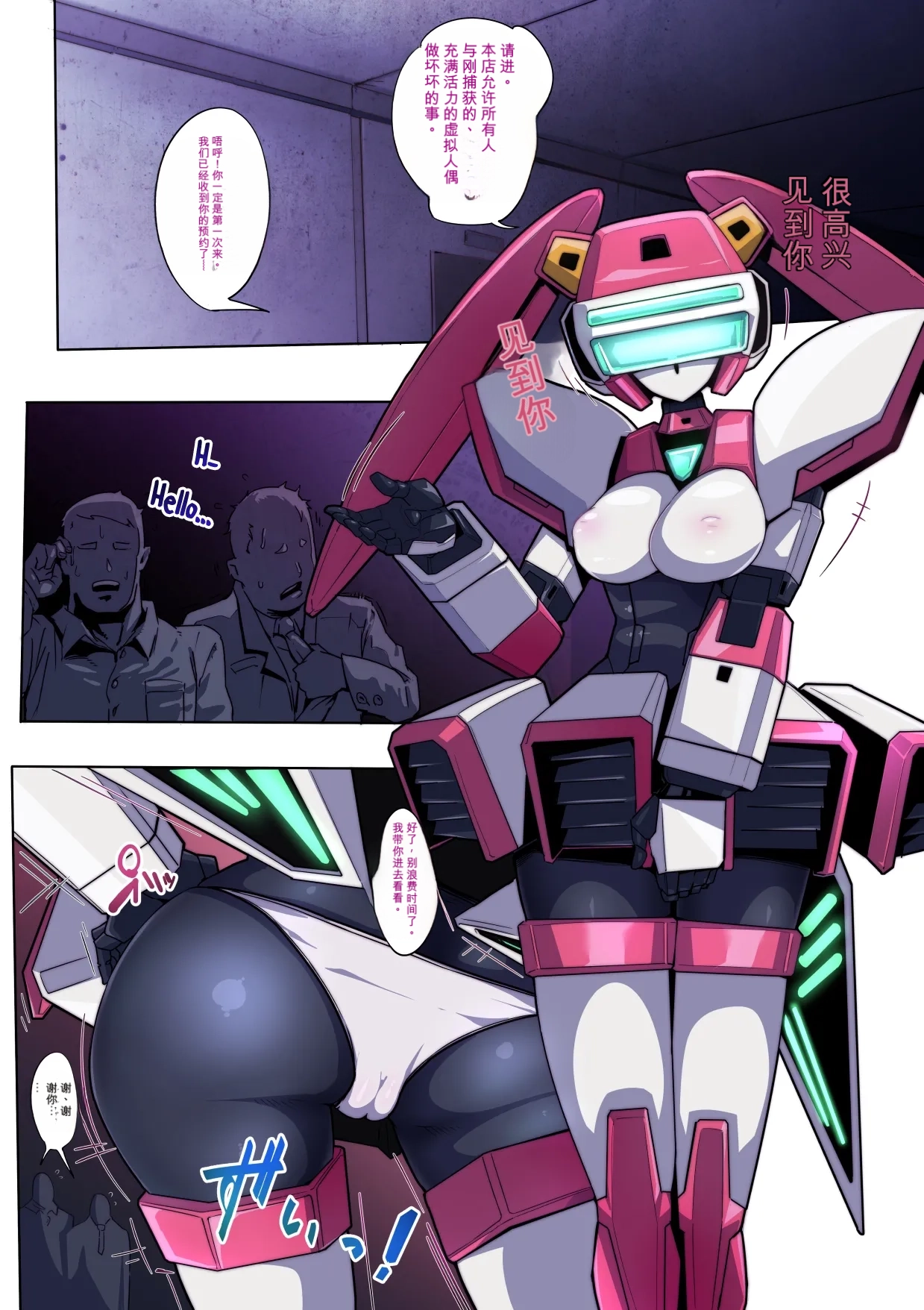 Page 2 of [Pochincoff] ♀ VR Nupunupukan (Virtual On) （闲的没事干AI翻译）