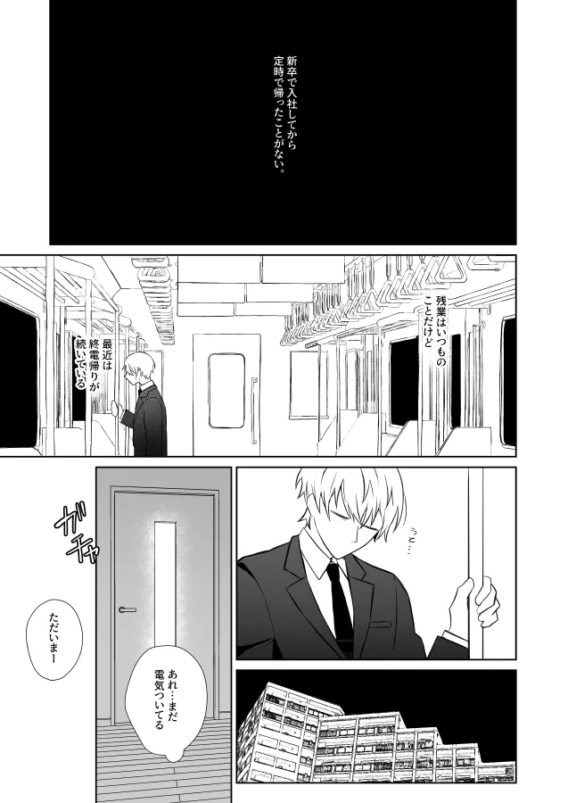 Page 2 of [むきむきシヲ (むきむきシヲ)] 社畜くん調教中