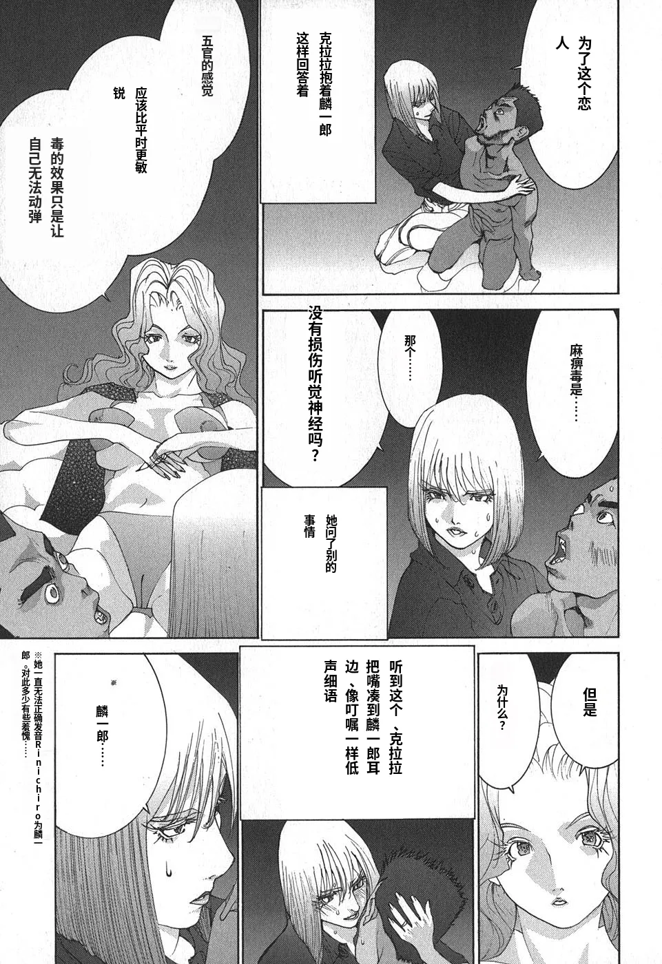 Page 175 of Yapoo the human cattle vol.02 [Chinese Translation]