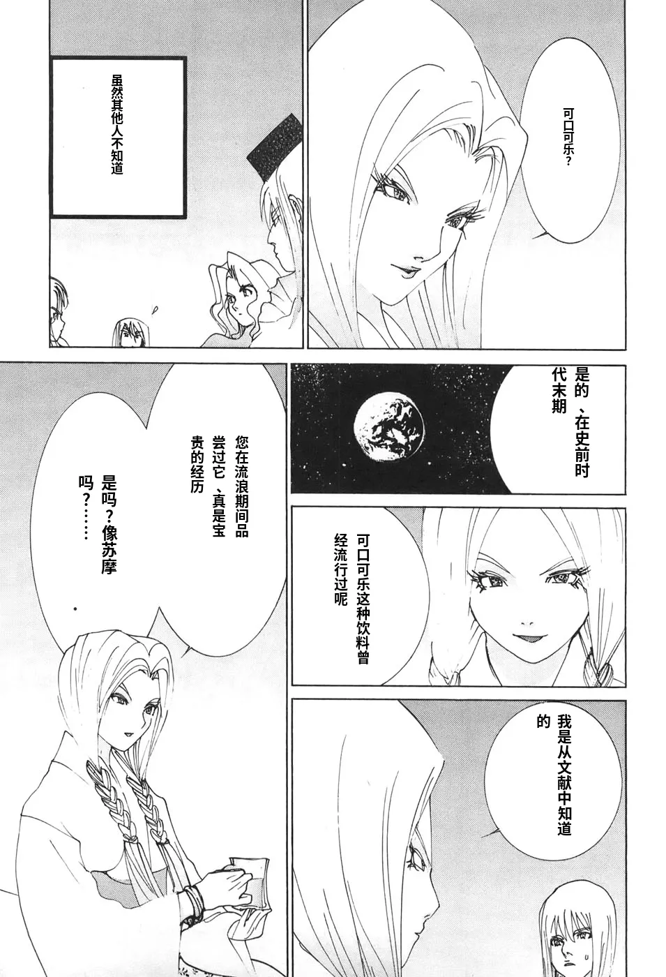 Page 167 of Yapoo the human cattle vol.04 [Chinese Translation]