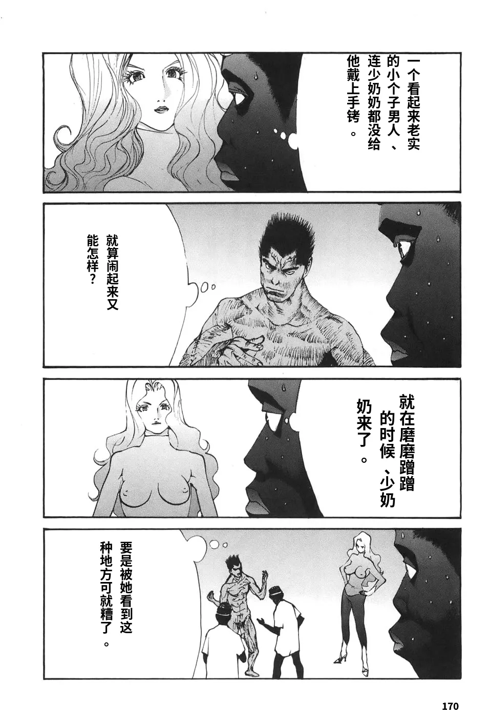 Page 167 of Yapoo the human cattle vol.06 [Chinese Translation]