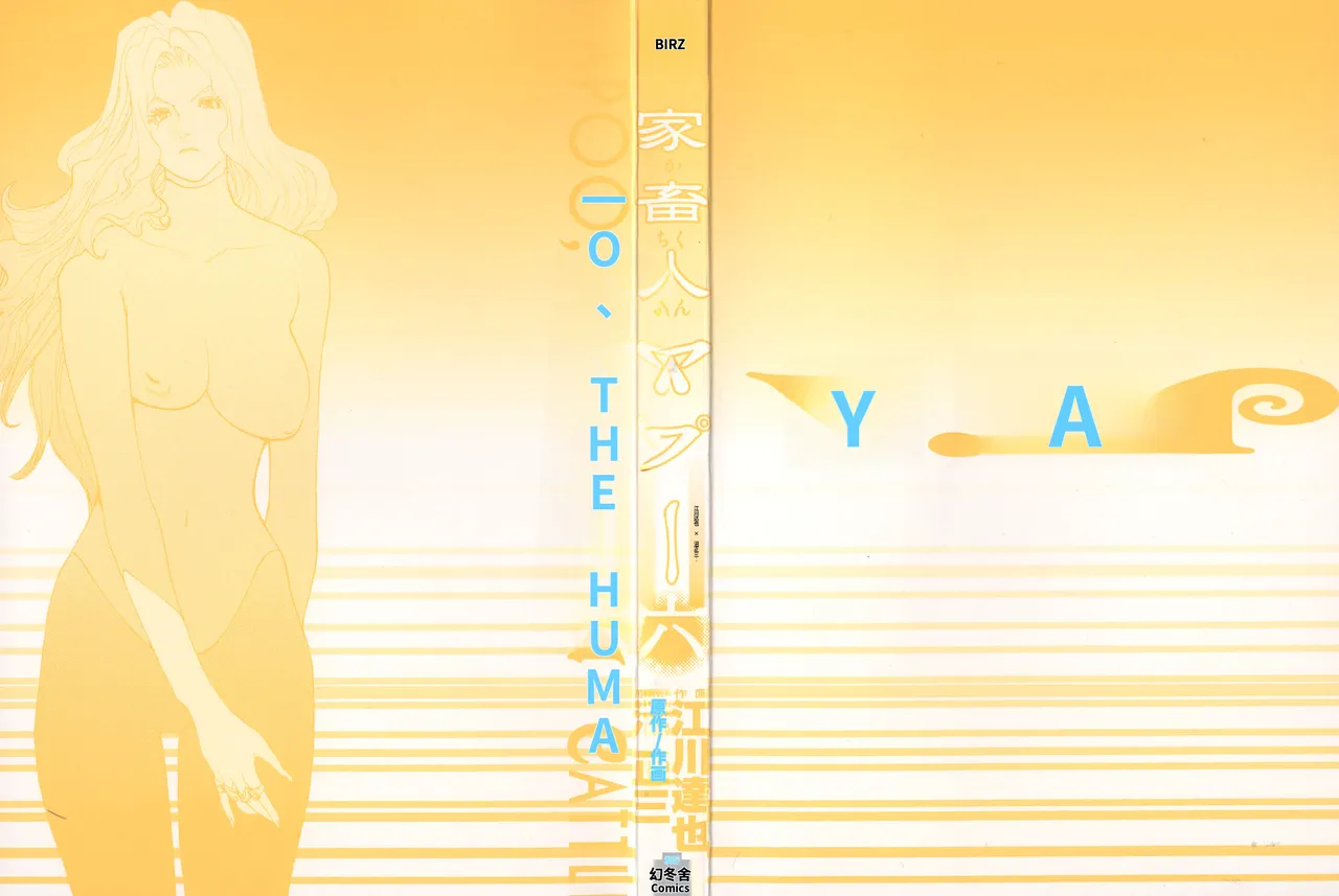 Page 3 of Yapoo the human cattle vol.06 [Chinese Translation]
