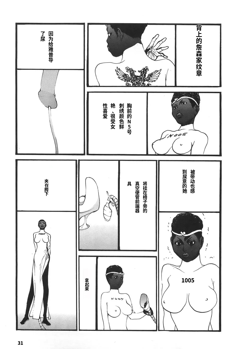 Page 32 of Yapoo the human cattle vol.06 [Chinese Translation]