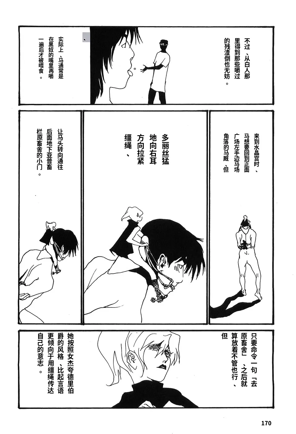 Page 175 of Yapoo the human cattle vol.09 [Chinese Translation]