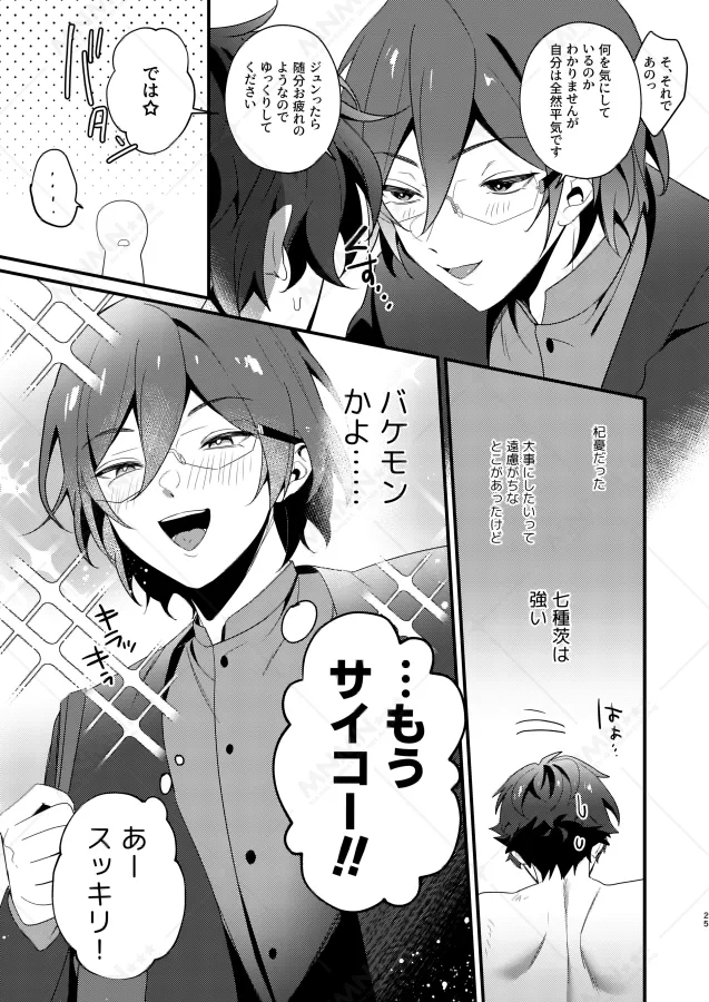 Page 22 of [MNMN★★★ (あか)] Over The Top！ (Ensemble Stars!) [Digital]