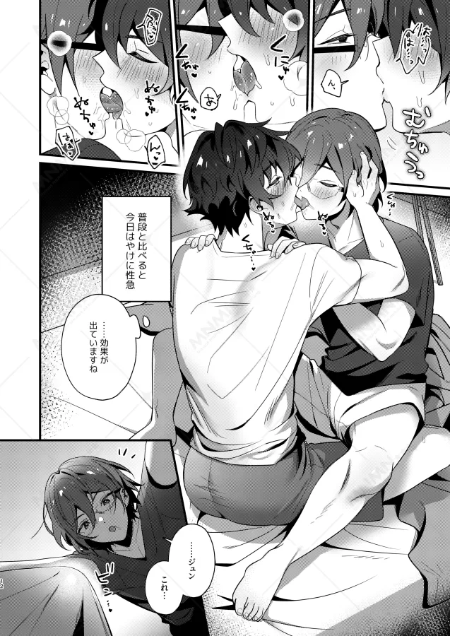 Page 9 of [MNMN★★★ (あか)] Over The Top！ (Ensemble Stars!) [Digital]