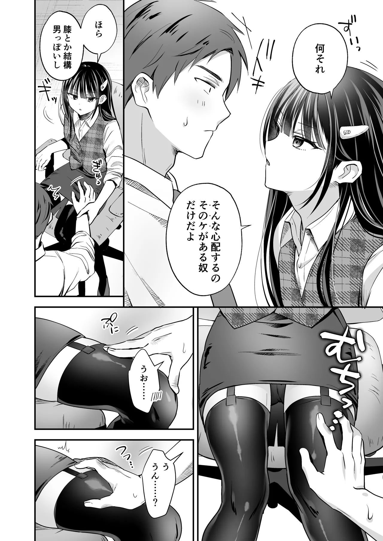 Page 10 of [Yamitsuki Gomakyu (Riku)] Downer OL Mesu Danshi, Erogari Zangyouchuu. [Digital]