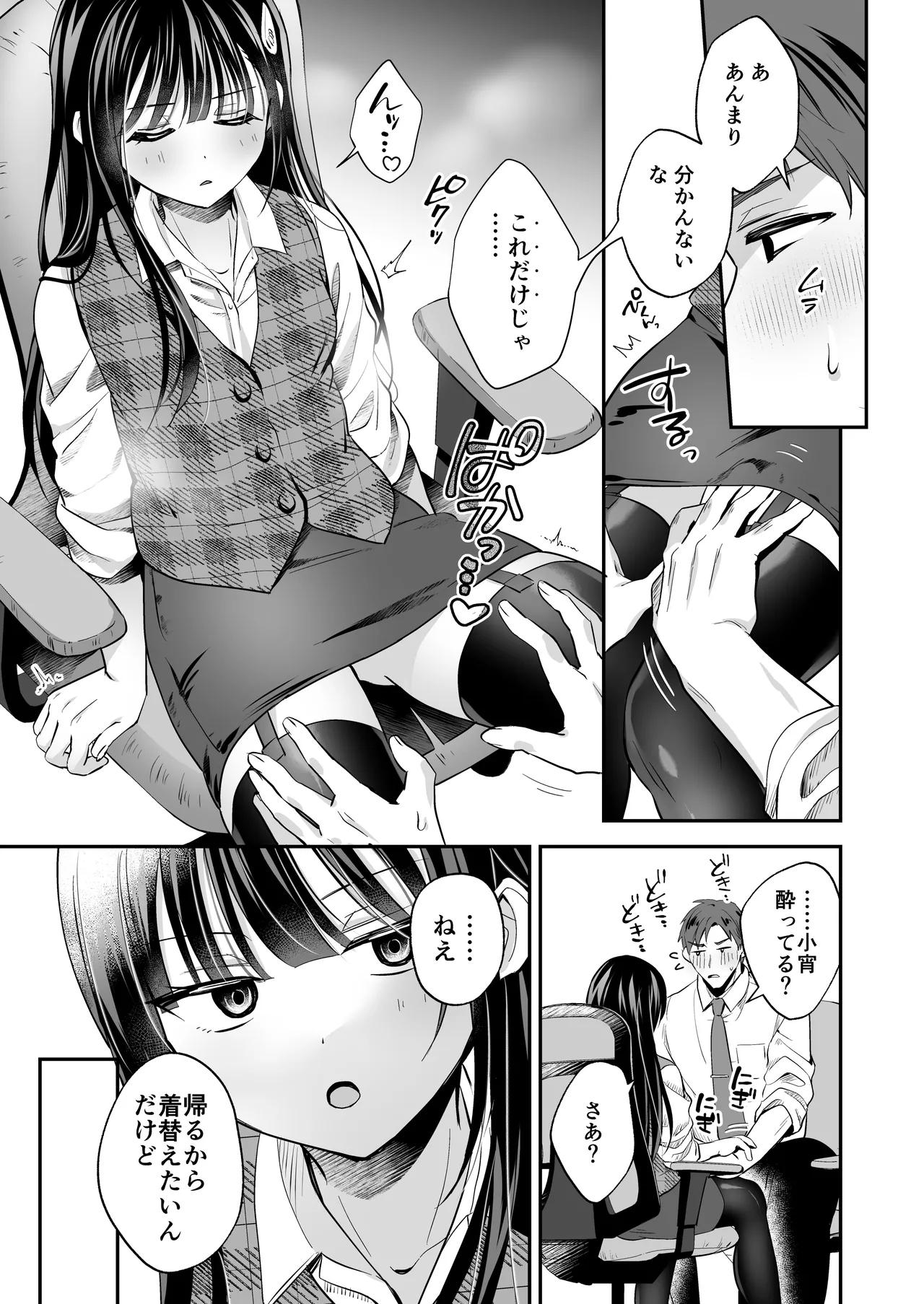 Page 11 of [Yamitsuki Gomakyu (Riku)] Downer OL Mesu Danshi, Erogari Zangyouchuu. [Digital]