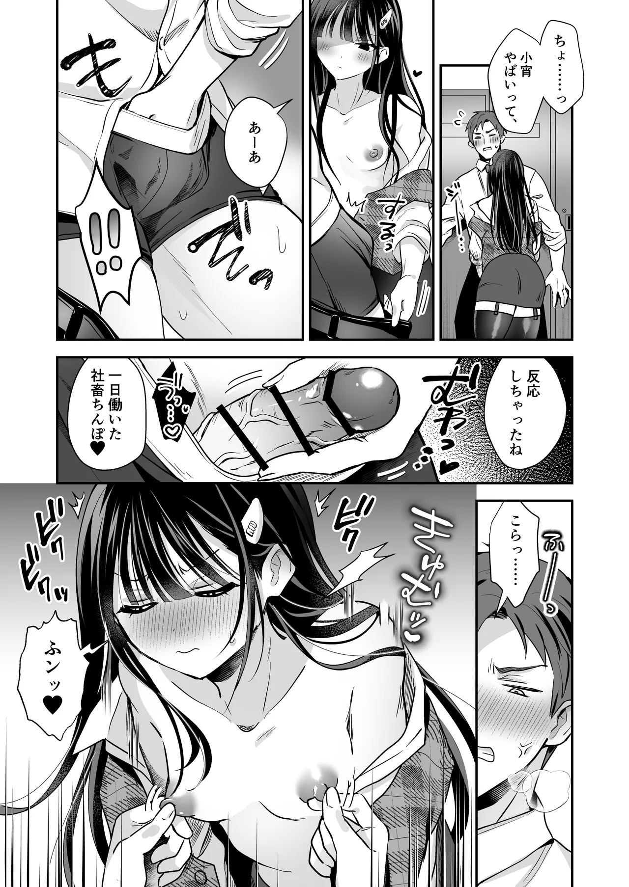 Page 15 of [Yamitsuki Gomakyu (Riku)] Downer OL Mesu Danshi, Erogari Zangyouchuu. [Digital]