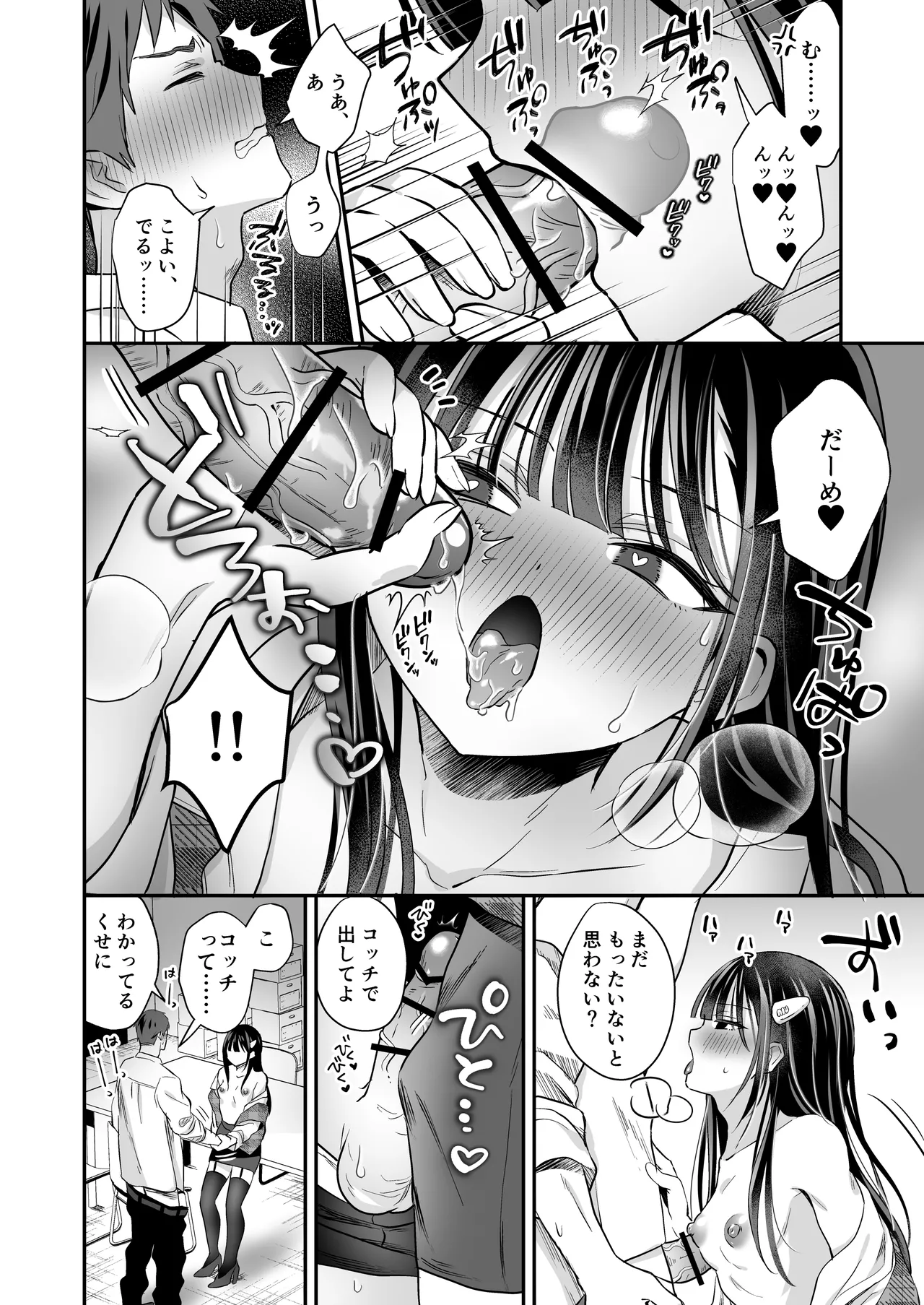 Page 20 of [Yamitsuki Gomakyu (Riku)] Downer OL Mesu Danshi, Erogari Zangyouchuu. [Digital]