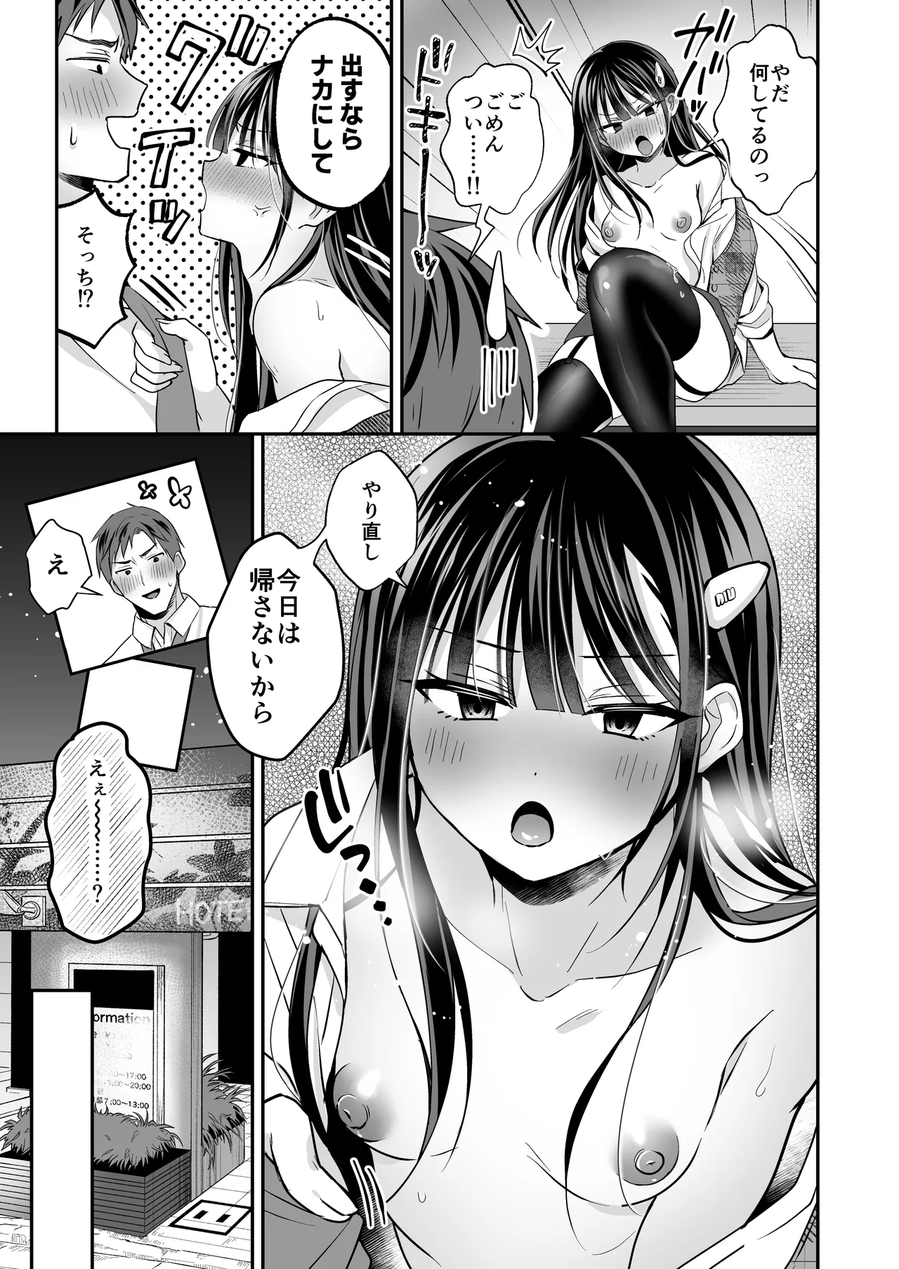 Page 27 of [Yamitsuki Gomakyu (Riku)] Downer OL Mesu Danshi, Erogari Zangyouchuu. [Digital]