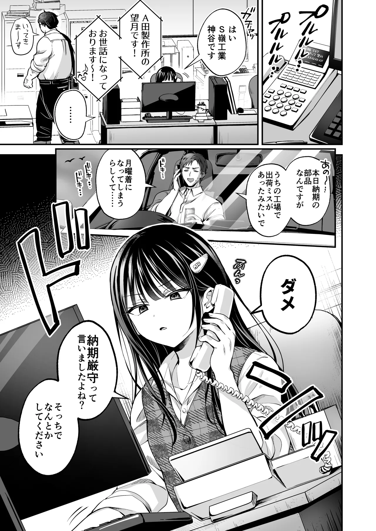 Page 3 of [Yamitsuki Gomakyu (Riku)] Downer OL Mesu Danshi, Erogari Zangyouchuu. [Digital]