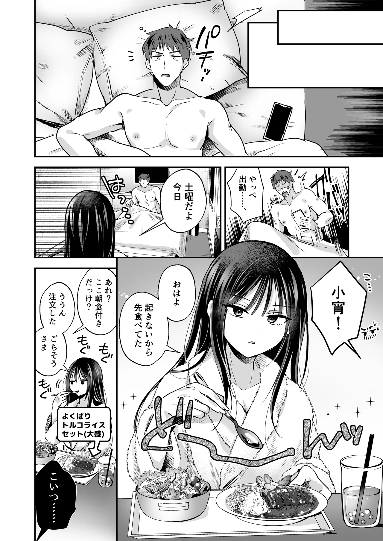 Page 42 of [Yamitsuki Gomakyu (Riku)] Downer OL Mesu Danshi, Erogari Zangyouchuu. [Digital]