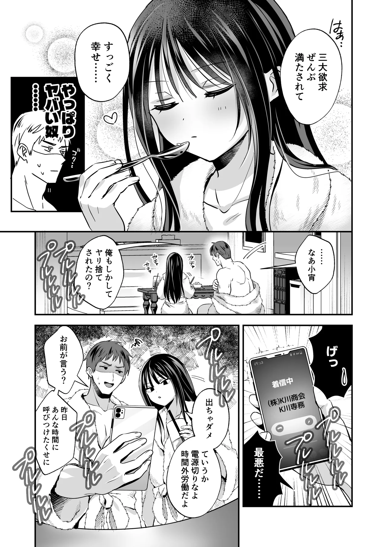 Page 43 of [Yamitsuki Gomakyu (Riku)] Downer OL Mesu Danshi, Erogari Zangyouchuu. [Digital]
