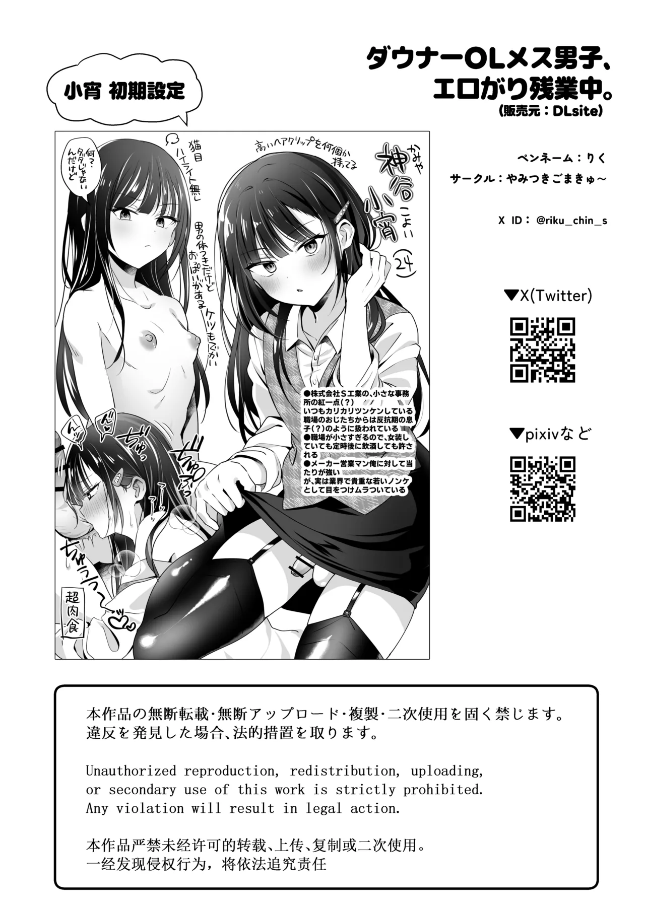 Page 46 of [Yamitsuki Gomakyu (Riku)] Downer OL Mesu Danshi, Erogari Zangyouchuu. [Digital]