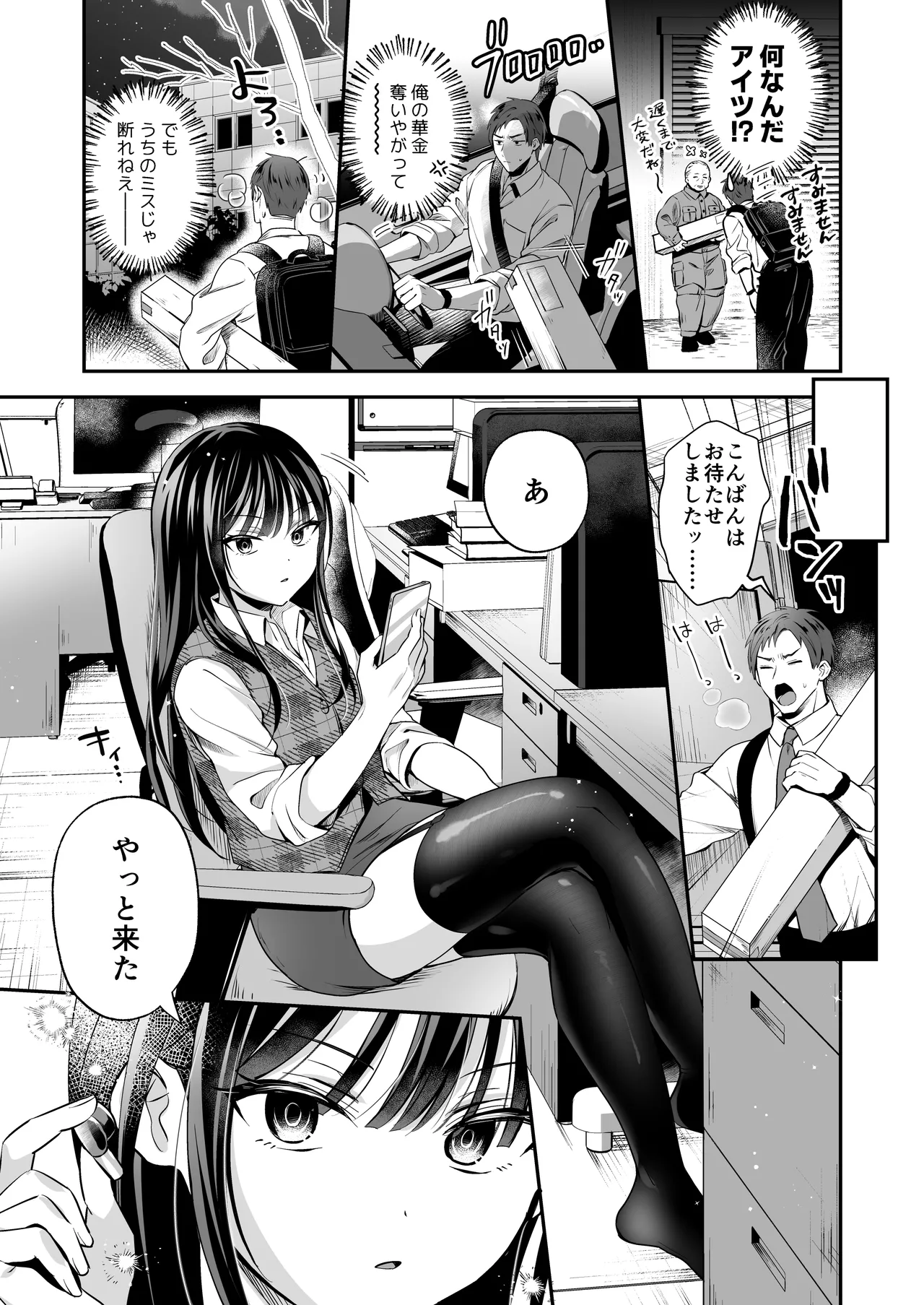 Page 5 of [Yamitsuki Gomakyu (Riku)] Downer OL Mesu Danshi, Erogari Zangyouchuu. [Digital]