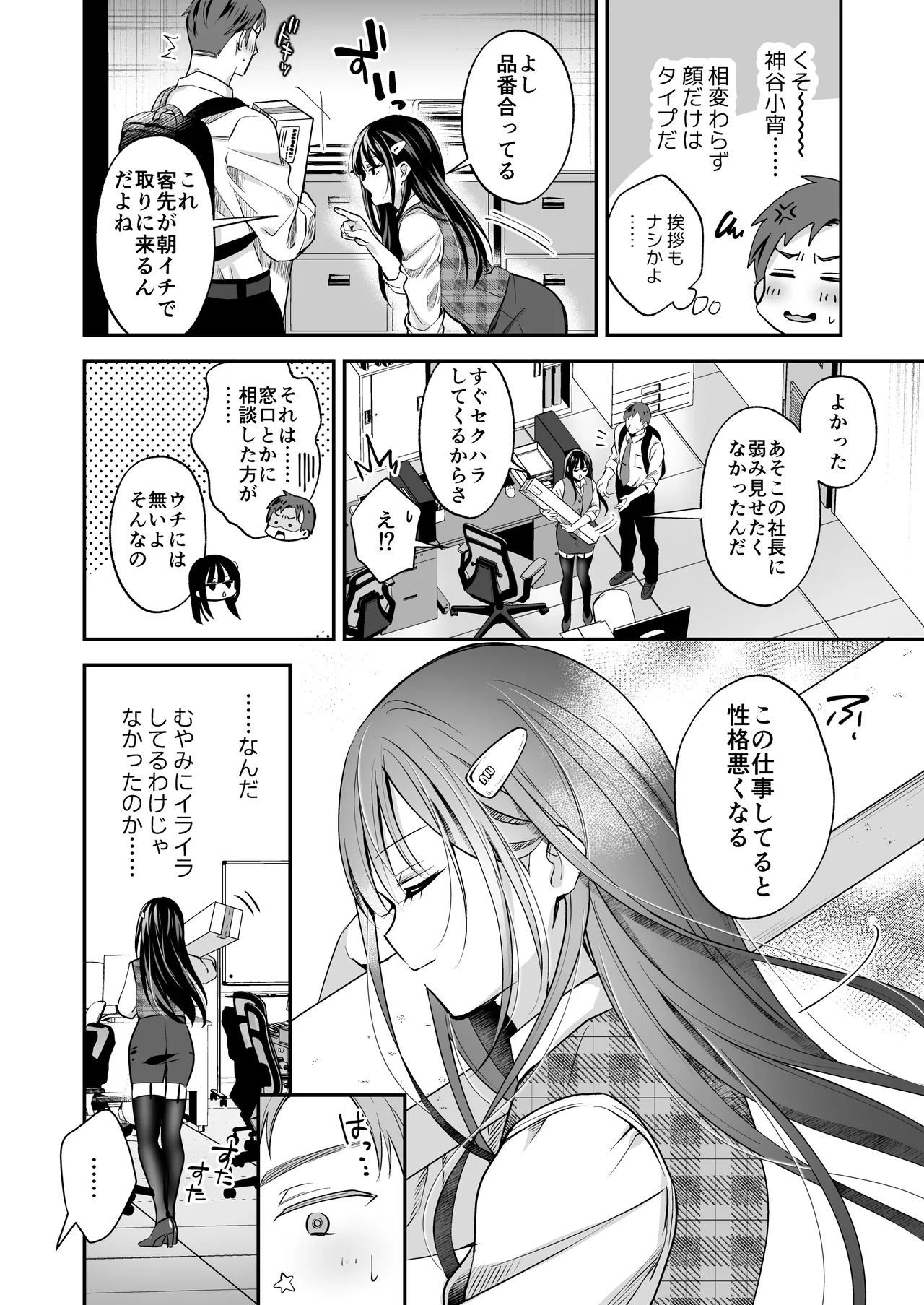 Page 6 of [Yamitsuki Gomakyu (Riku)] Downer OL Mesu Danshi, Erogari Zangyouchuu. [Digital]