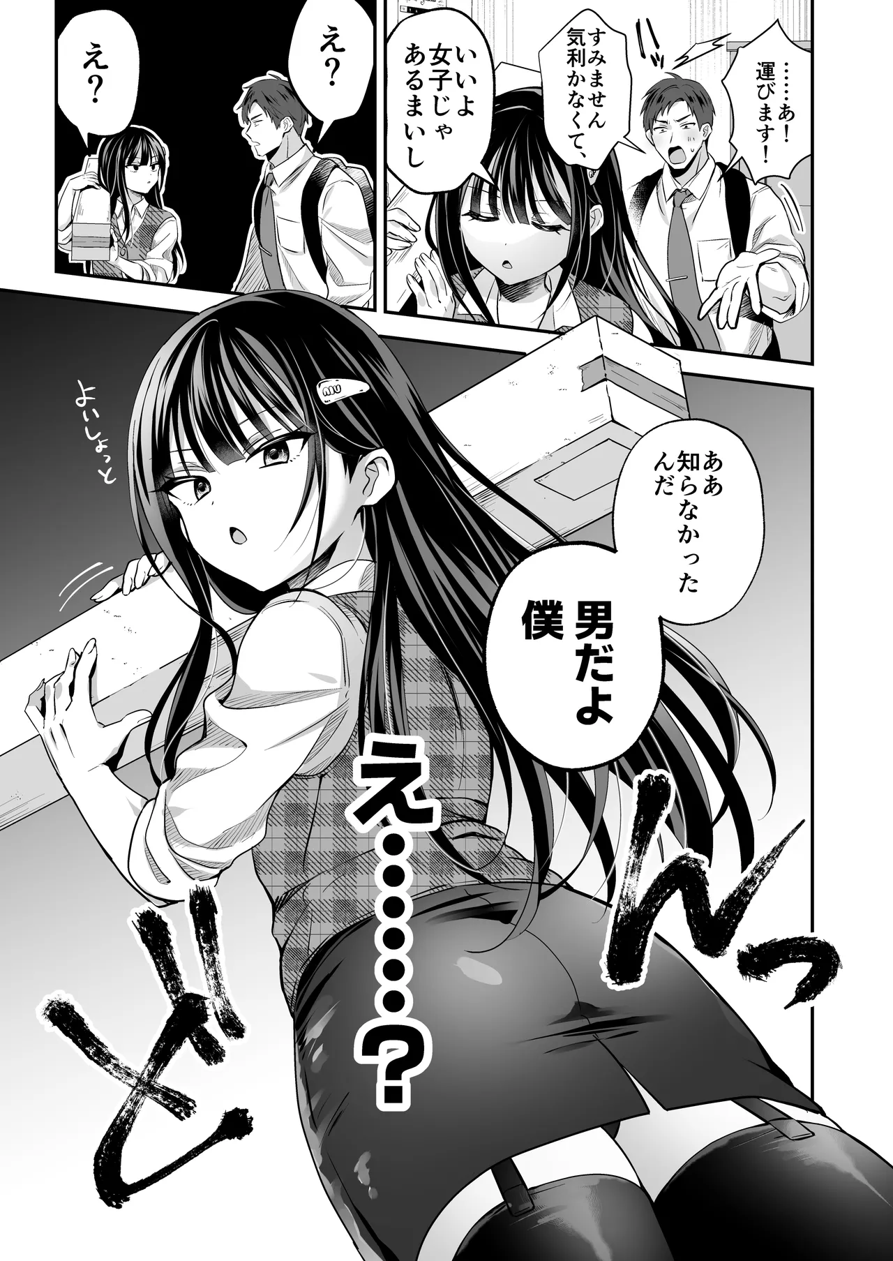 Page 7 of [Yamitsuki Gomakyu (Riku)] Downer OL Mesu Danshi, Erogari Zangyouchuu. [Digital]